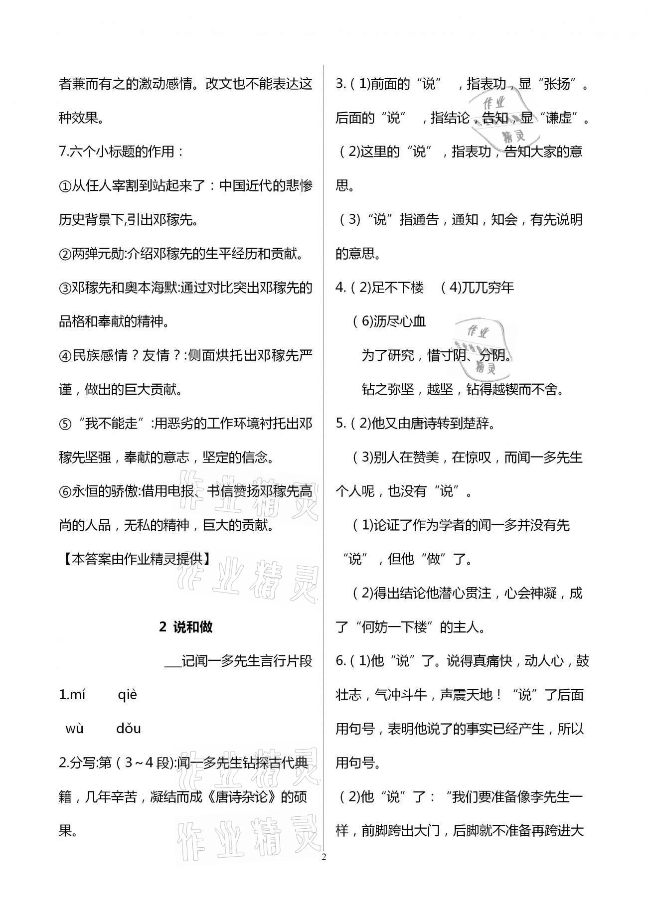 2021年练习部分七年级语文第二学期人教版54制 第2页