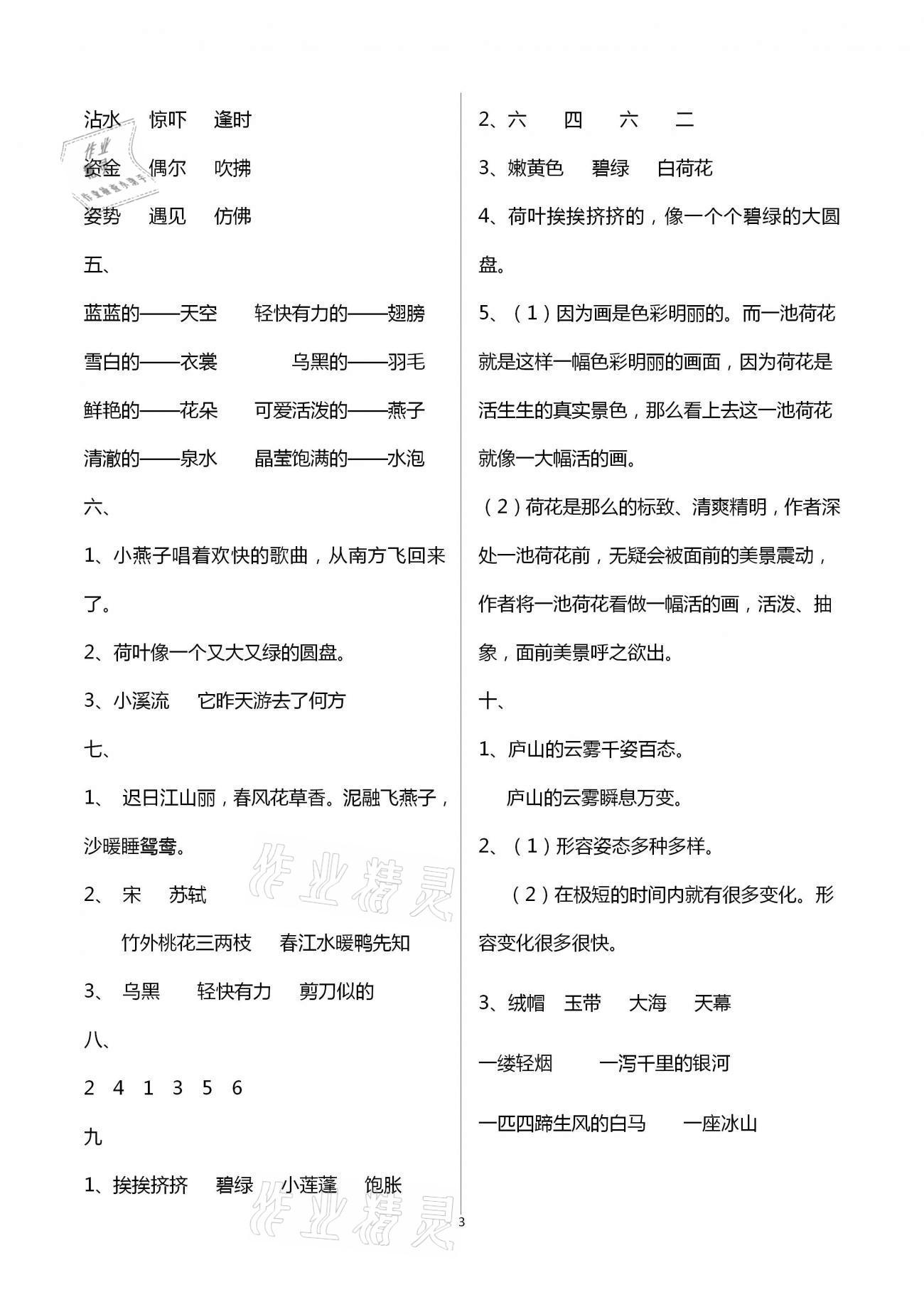 2021年小學(xué)生詞語手冊(cè)三年級(jí)下冊(cè)人教版云南教育出版社 第3頁