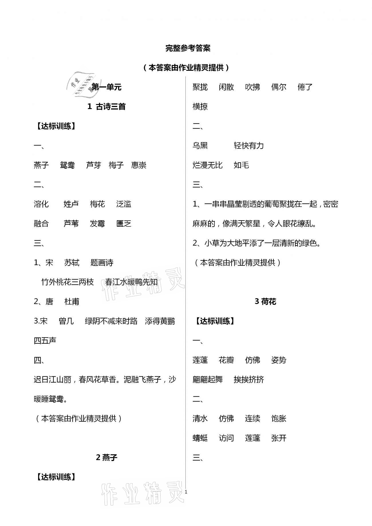 2021年小學(xué)生詞語手冊(cè)三年級(jí)下冊(cè)人教版云南教育出版社 第1頁