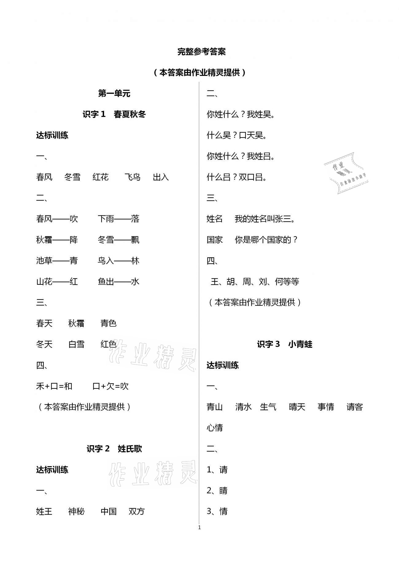 2021年小學(xué)生詞語(yǔ)手冊(cè)一年級(jí)下冊(cè)人教版云南教育出版社 第1頁(yè)