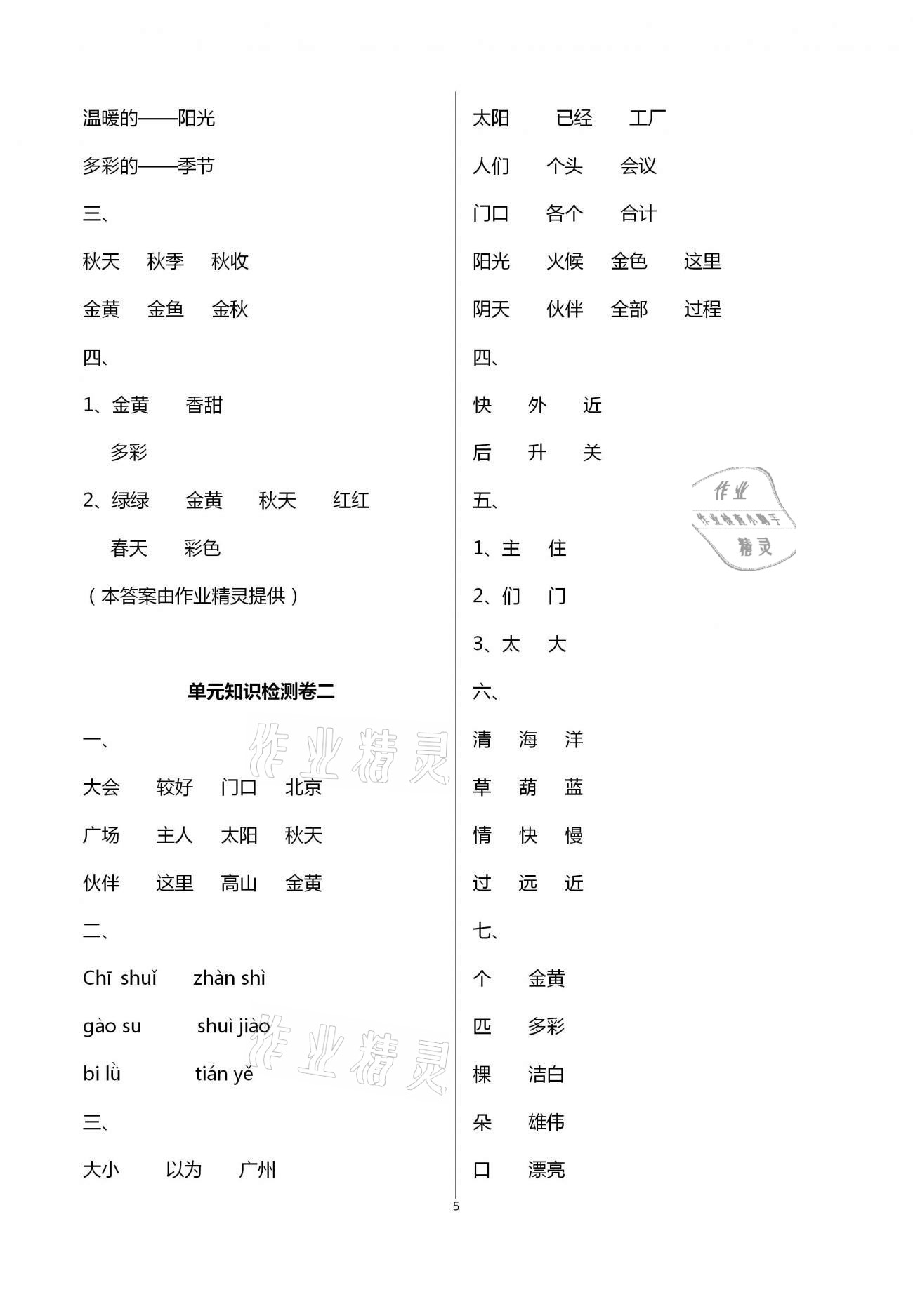 2021年小學生詞語手冊一年級下冊人教版云南教育出版社 第5頁