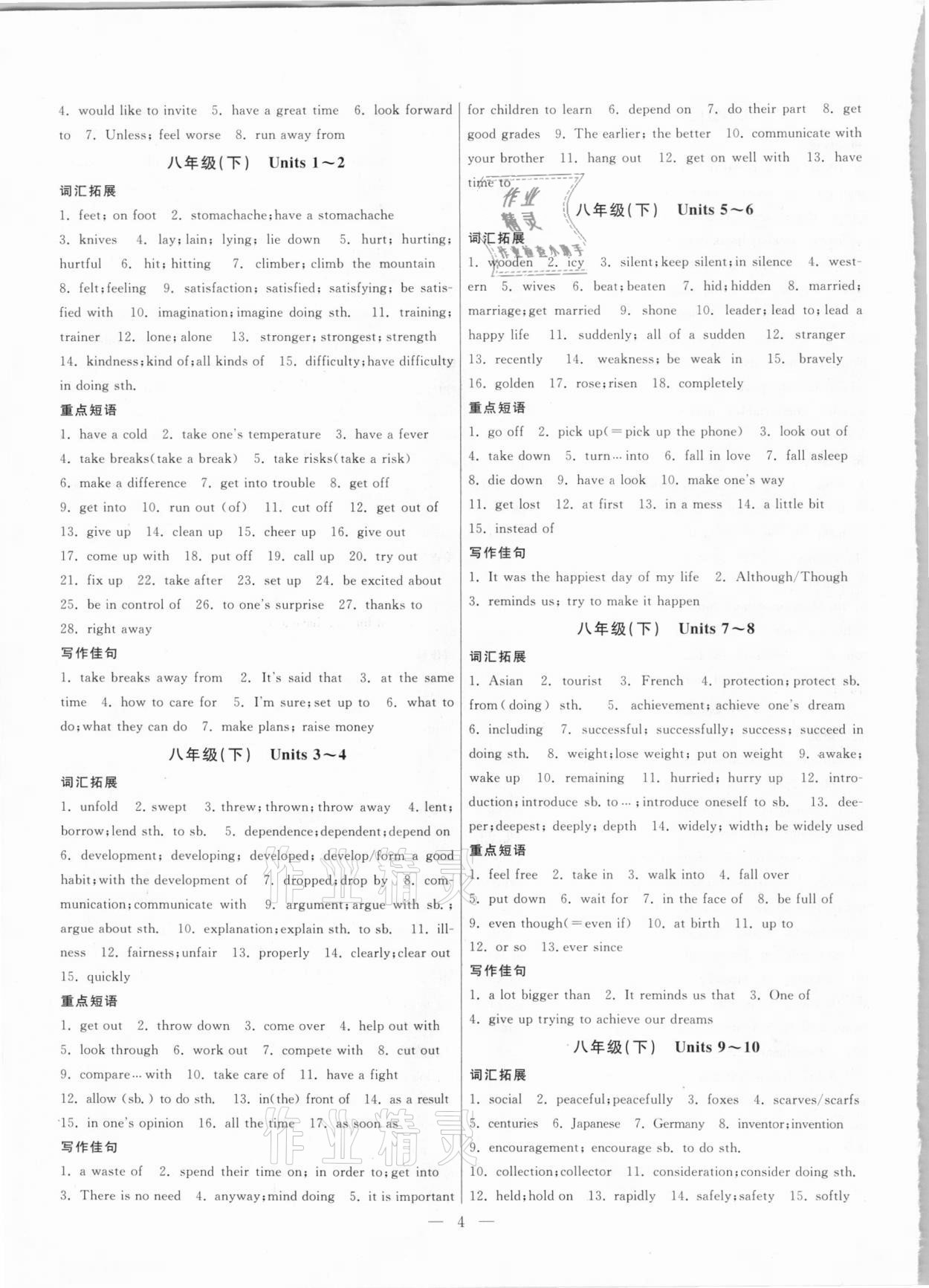 2021年冀考金榜中考總復(fù)習(xí)優(yōu)化設(shè)計(jì)英語(yǔ)人教版 第4頁(yè)