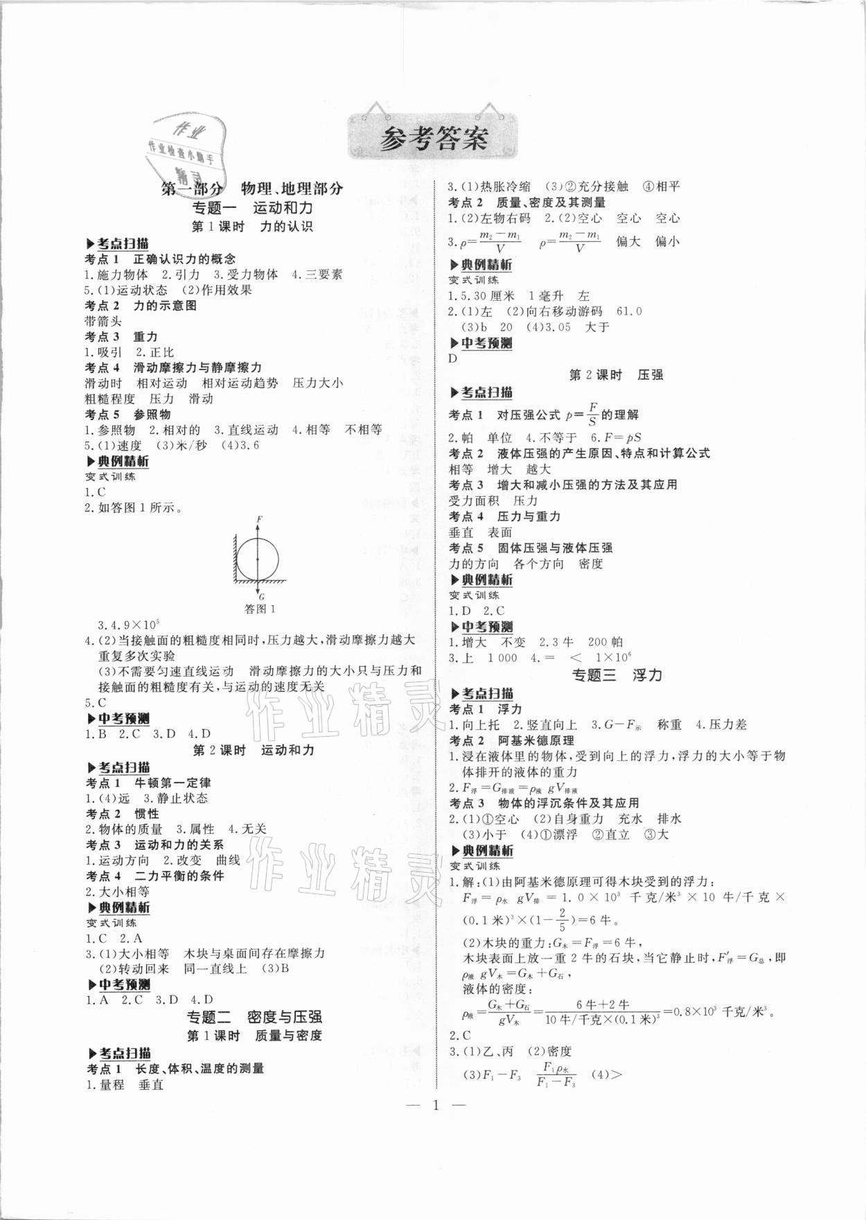 2021年贏在中考科學杭州出版社 第1頁