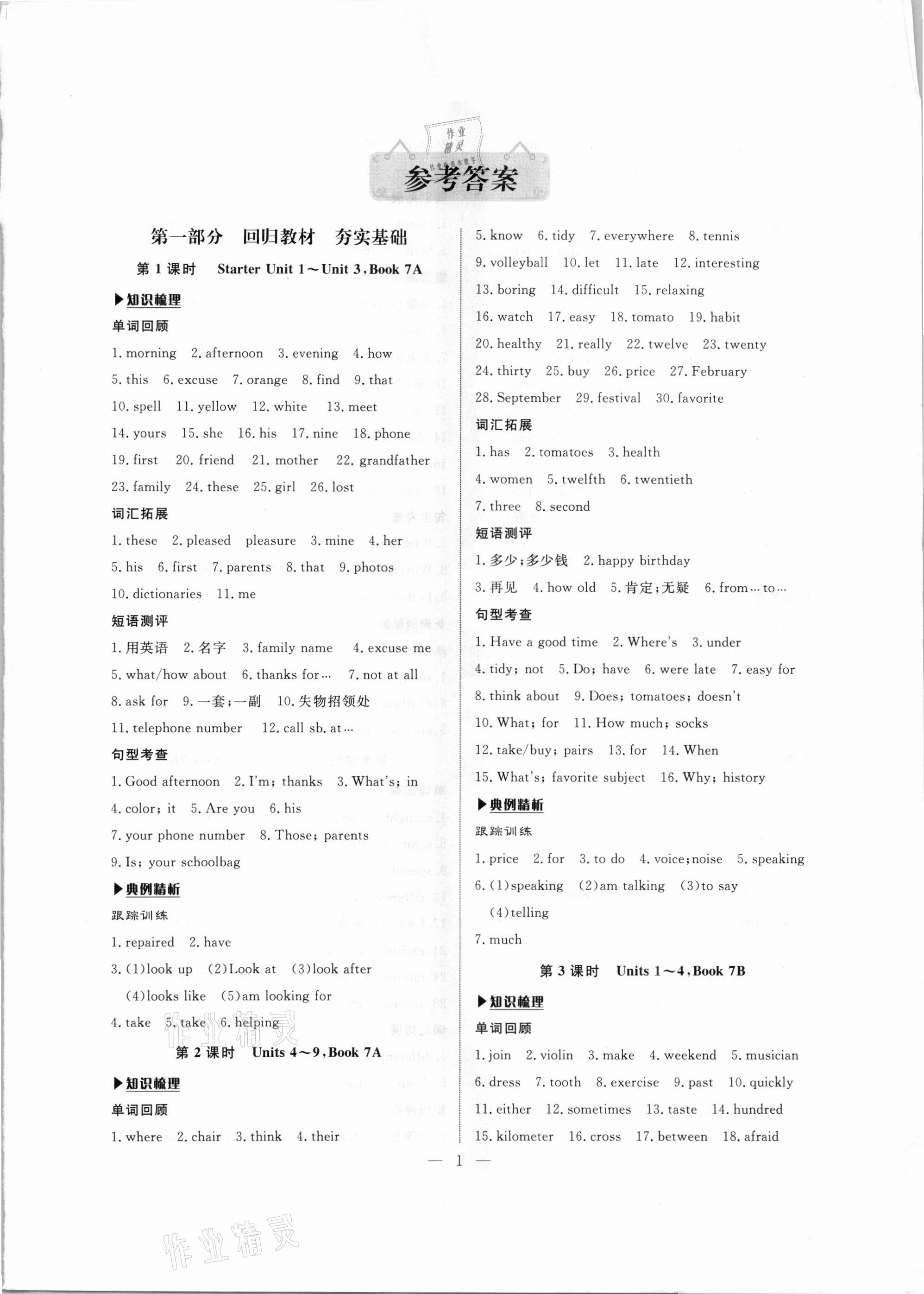 2021年贏在中考英語杭州出版社 第1頁