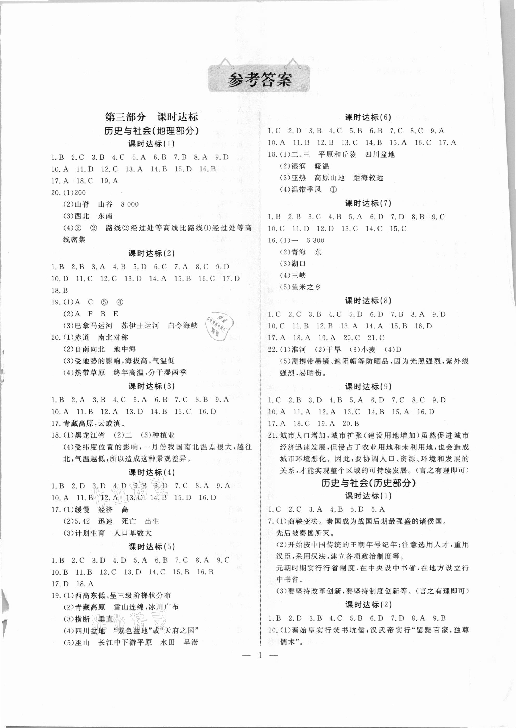 2021年贏在中考歷史與社會道德與法治杭州出版社 第1頁