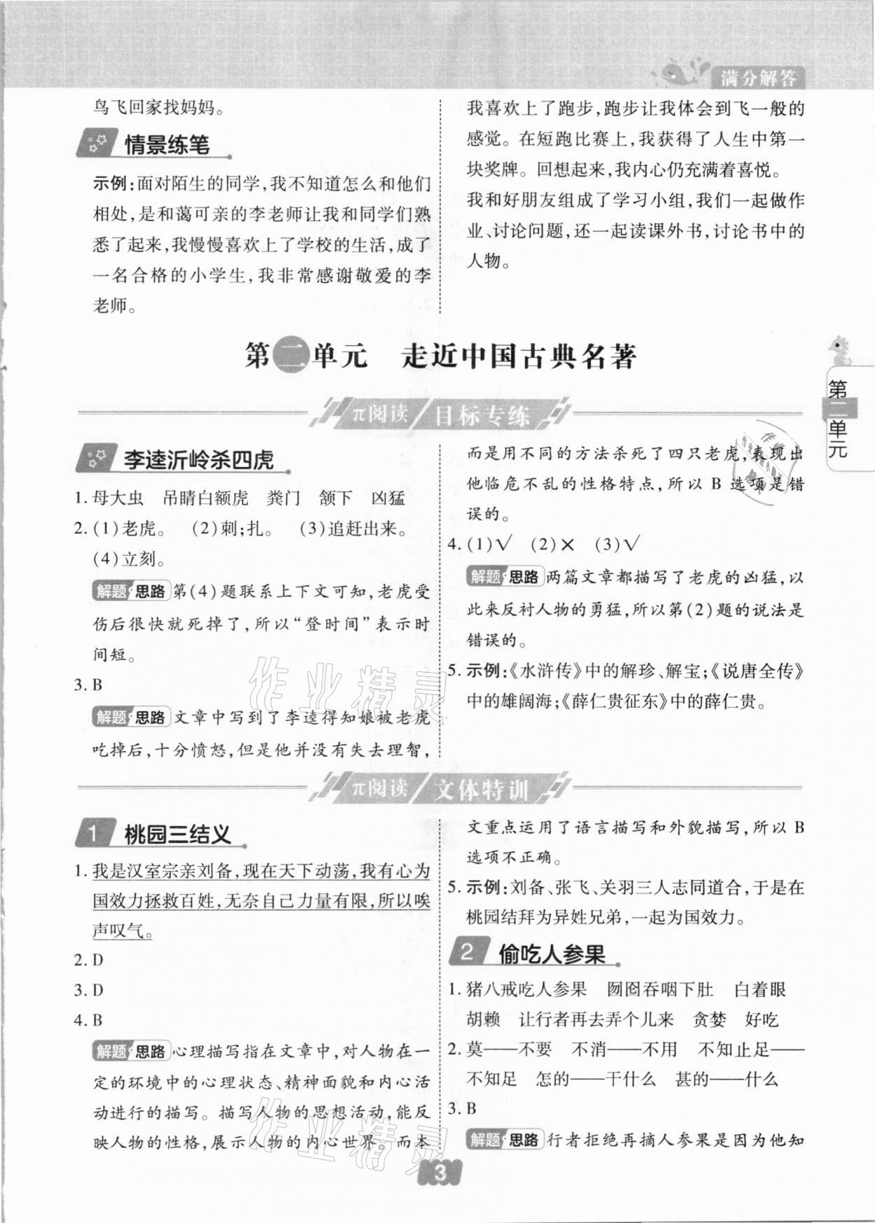 2021年π閱讀主題同步練五年級語文下冊人教版 參考答案第3頁