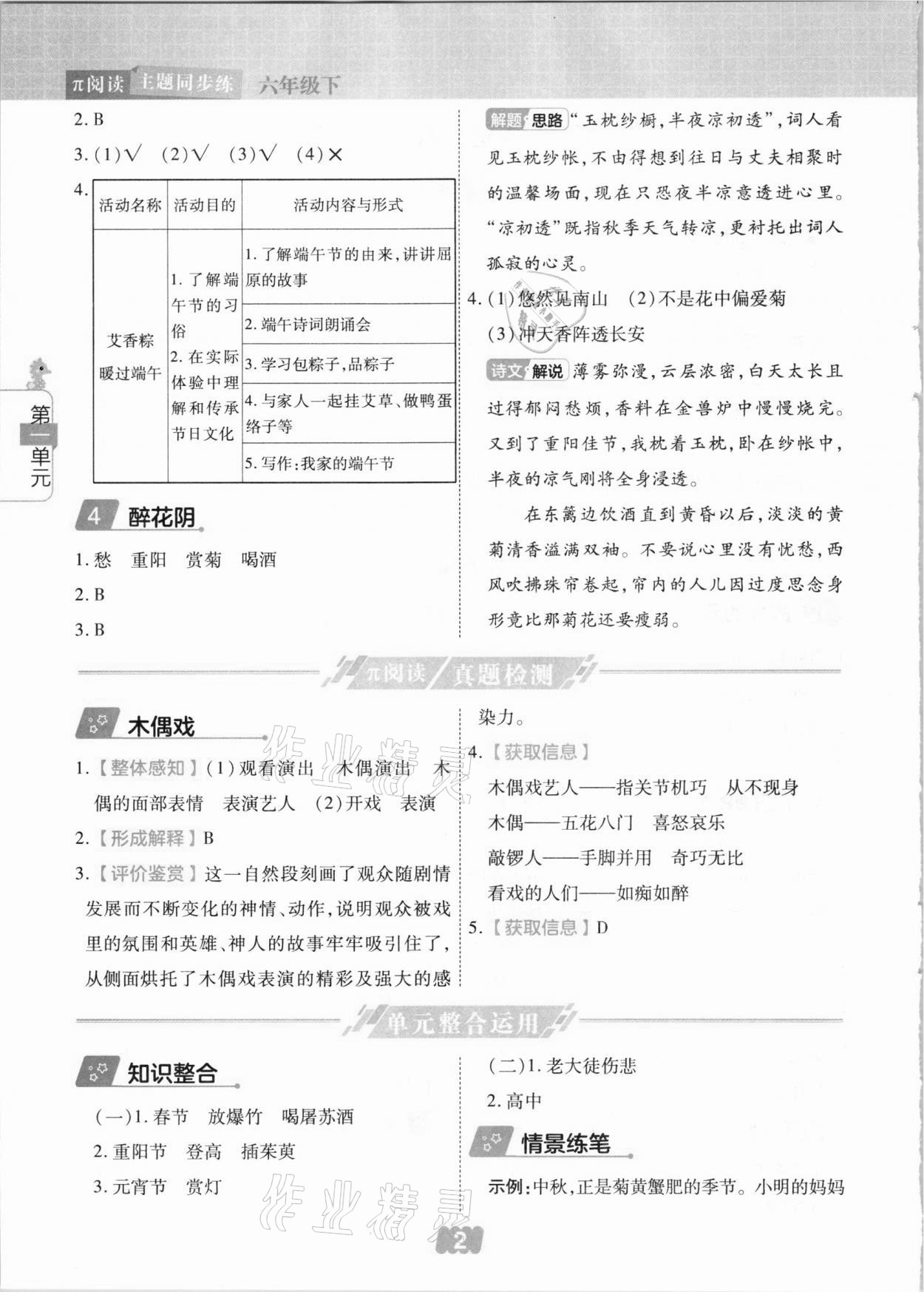 2021年π阅读主题同步练六年级语文下册人教版 参考答案第2页
