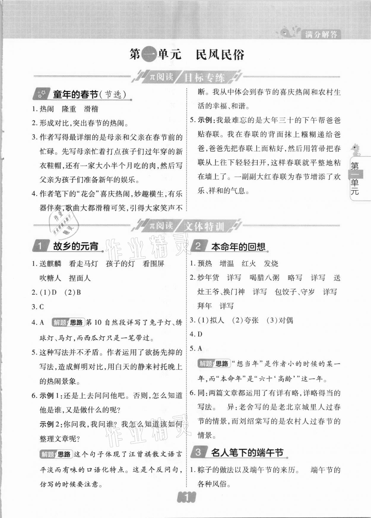 2021年π閱讀主題同步練六年級(jí)語(yǔ)文下冊(cè)人教版 參考答案第1頁(yè)