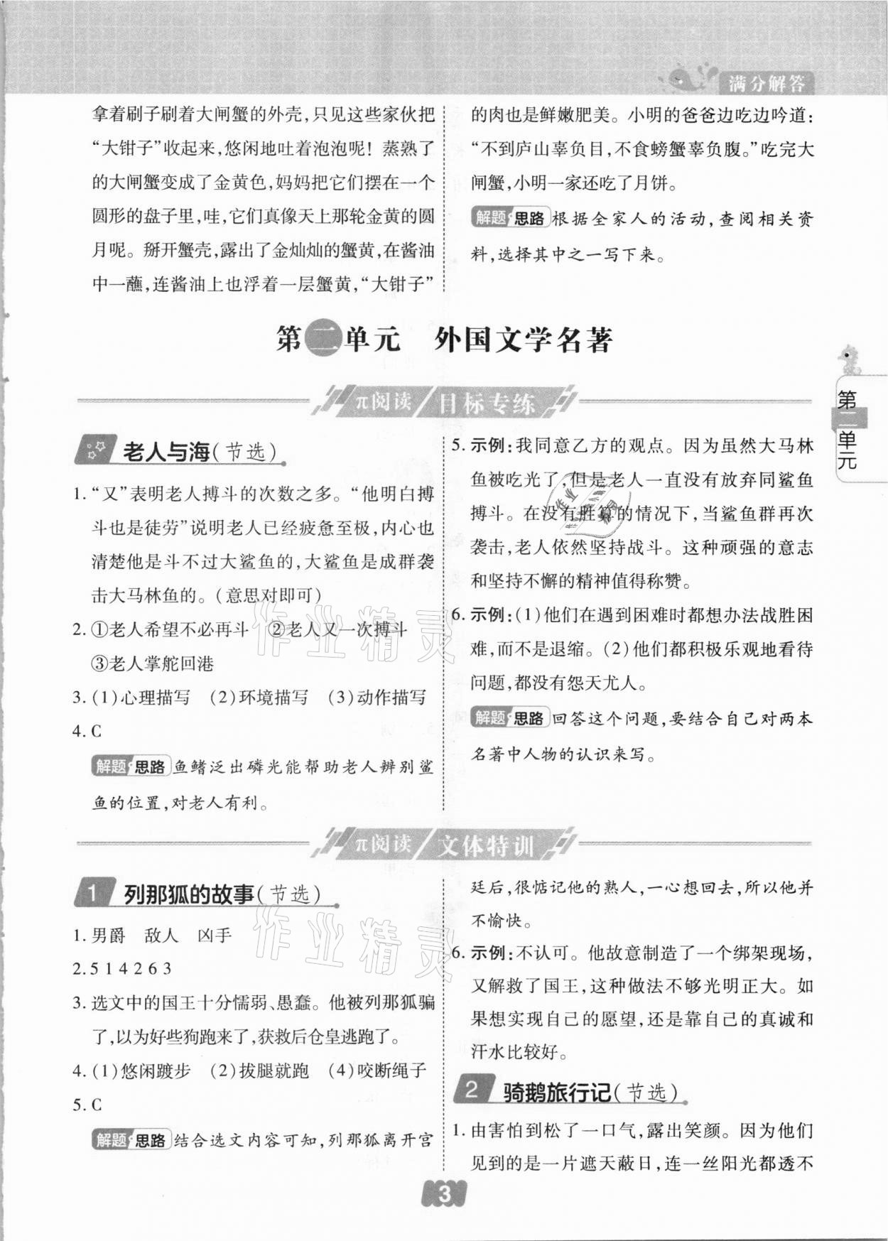 2021年π閱讀主題同步練六年級(jí)語(yǔ)文下冊(cè)人教版 參考答案第3頁(yè)