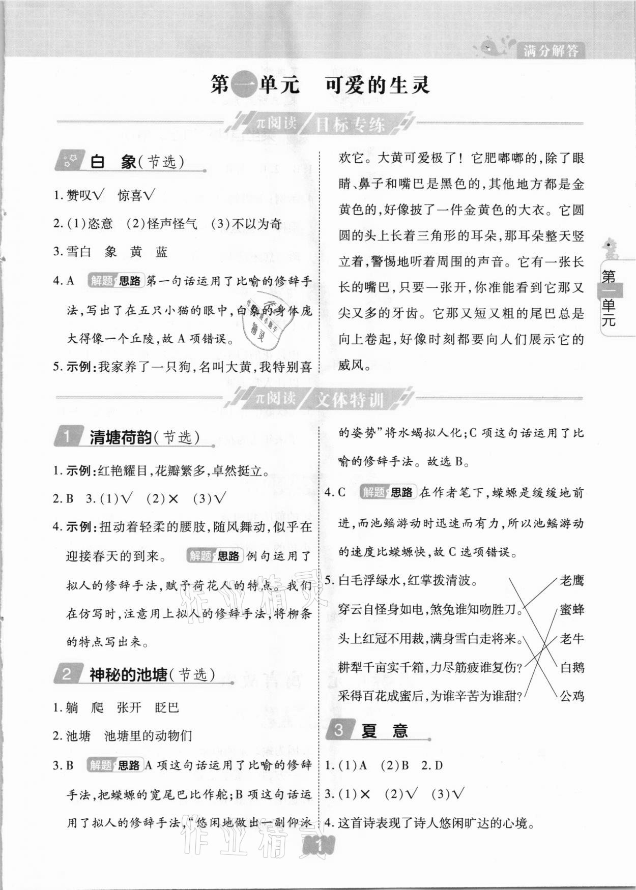 2021年π閱讀主題同步練三年級語文下冊人教版 參考答案第1頁
