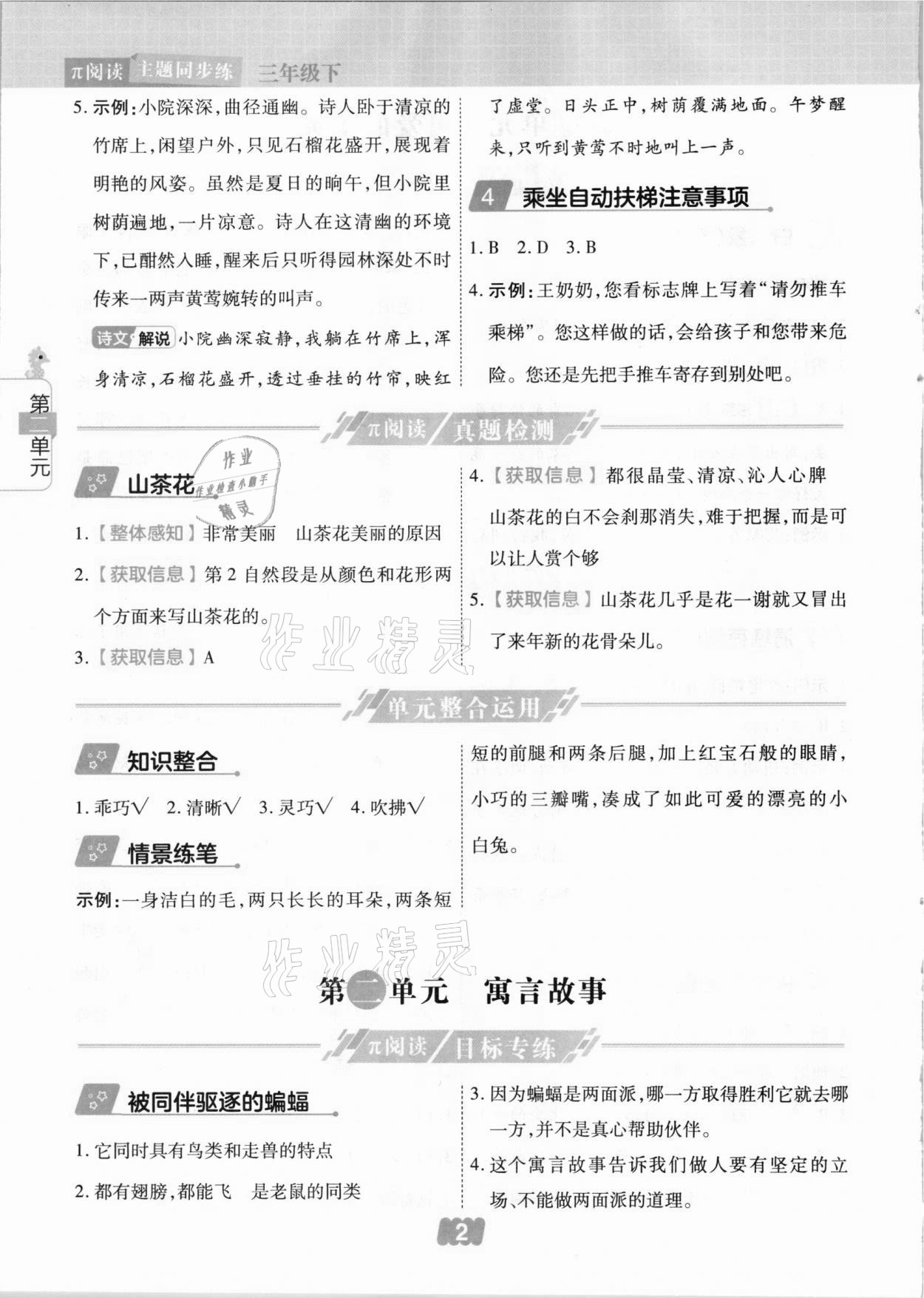 2021年π阅读主题同步练三年级语文下册人教版 参考答案第2页