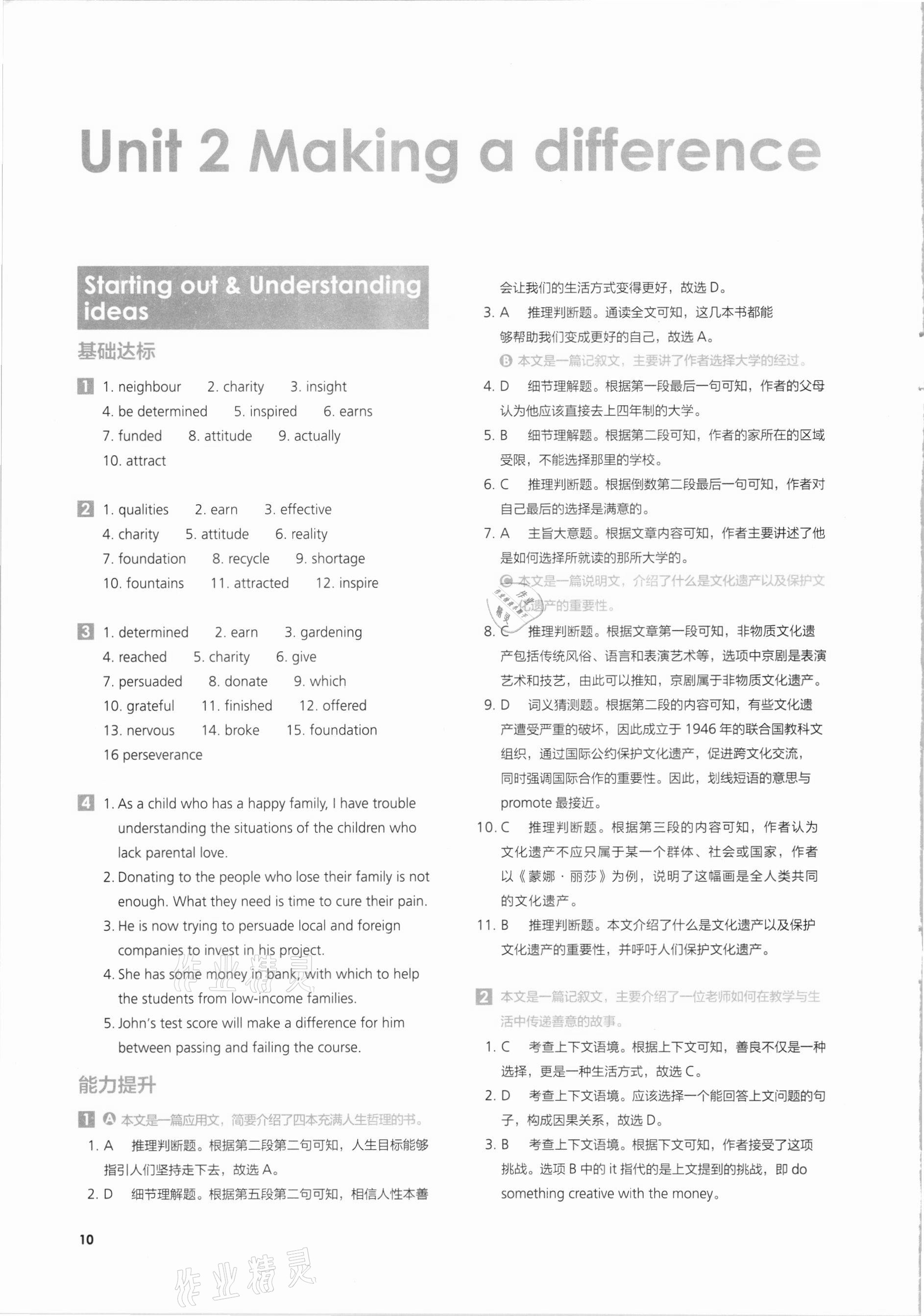 2021年高中英语同步练习册必修第三册外研版外语教学与研究出版社 参考答案第10页