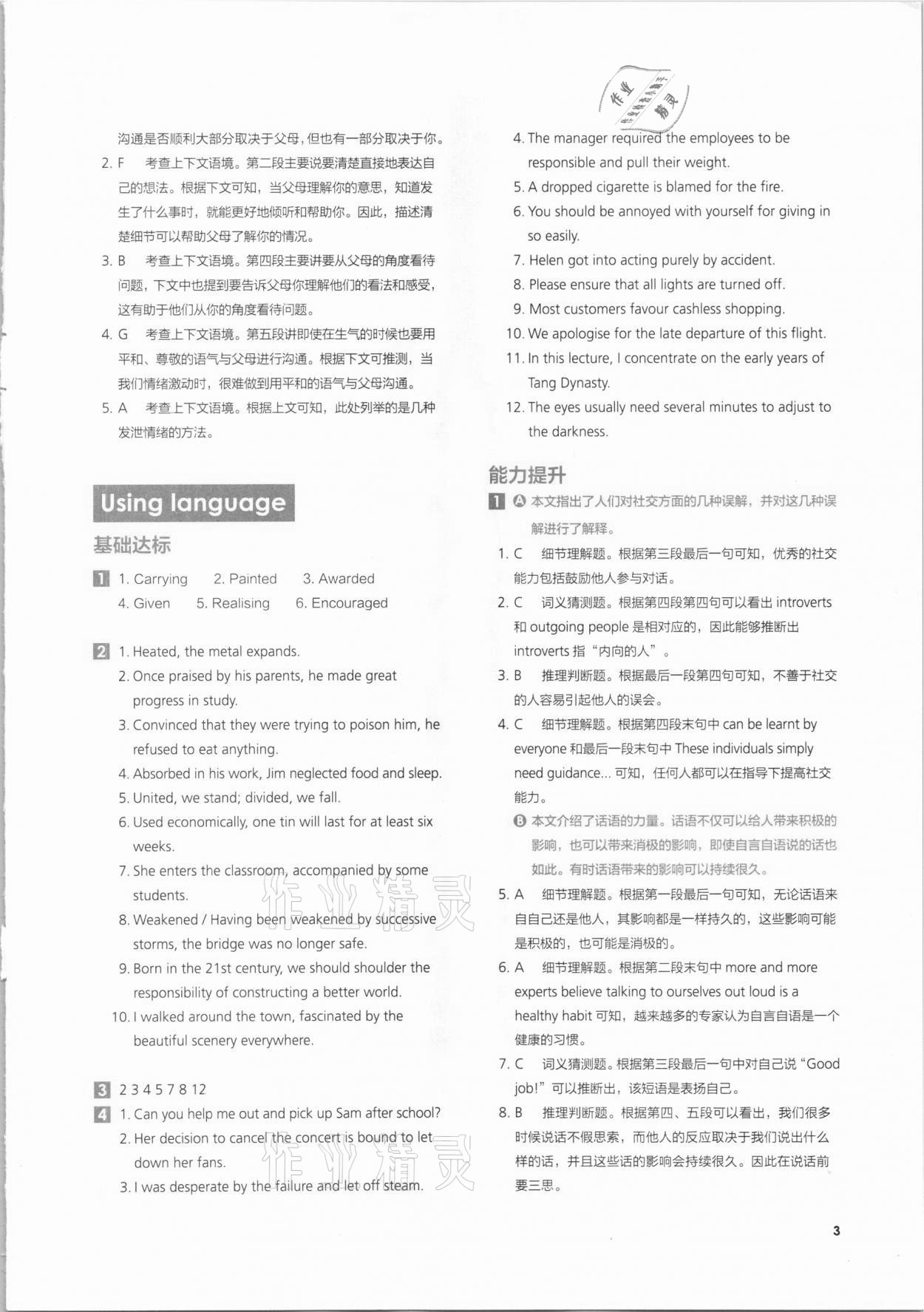 2021年高中英語同步練習(xí)冊必修第三冊外研版外語教學(xué)與研究出版社 參考答案第3頁