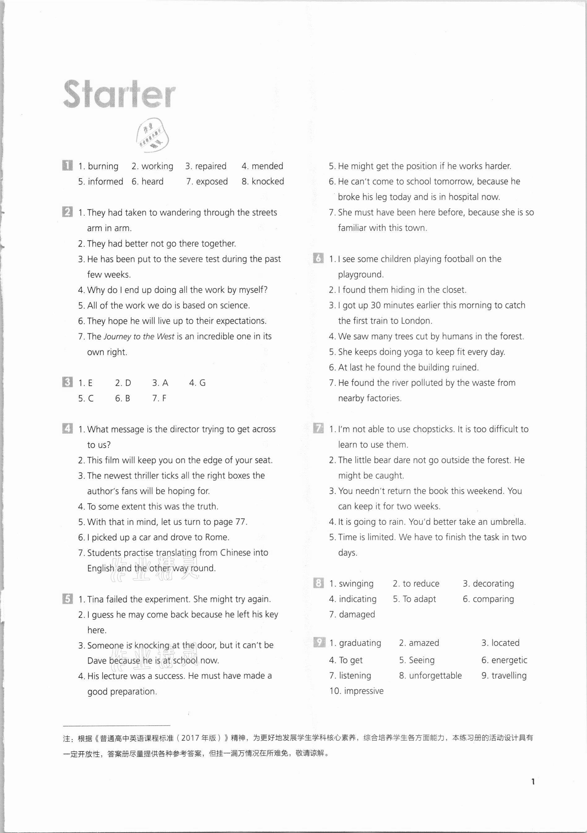 2021年高中英語(yǔ)同步練習(xí)冊(cè)必修第三冊(cè)外研版外語(yǔ)教學(xué)與研究出版社 參考答案第1頁(yè)