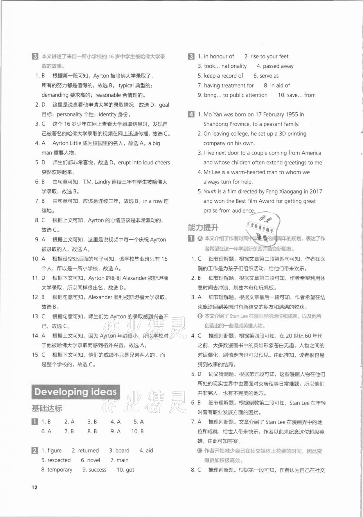 2021年高中英語同步練習(xí)冊(cè)必修第三冊(cè)外研版外語教學(xué)與研究出版社 參考答案第12頁