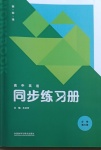 2021年高中英語同步練習(xí)冊必修第三冊外研版外語教學(xué)與研究出版社