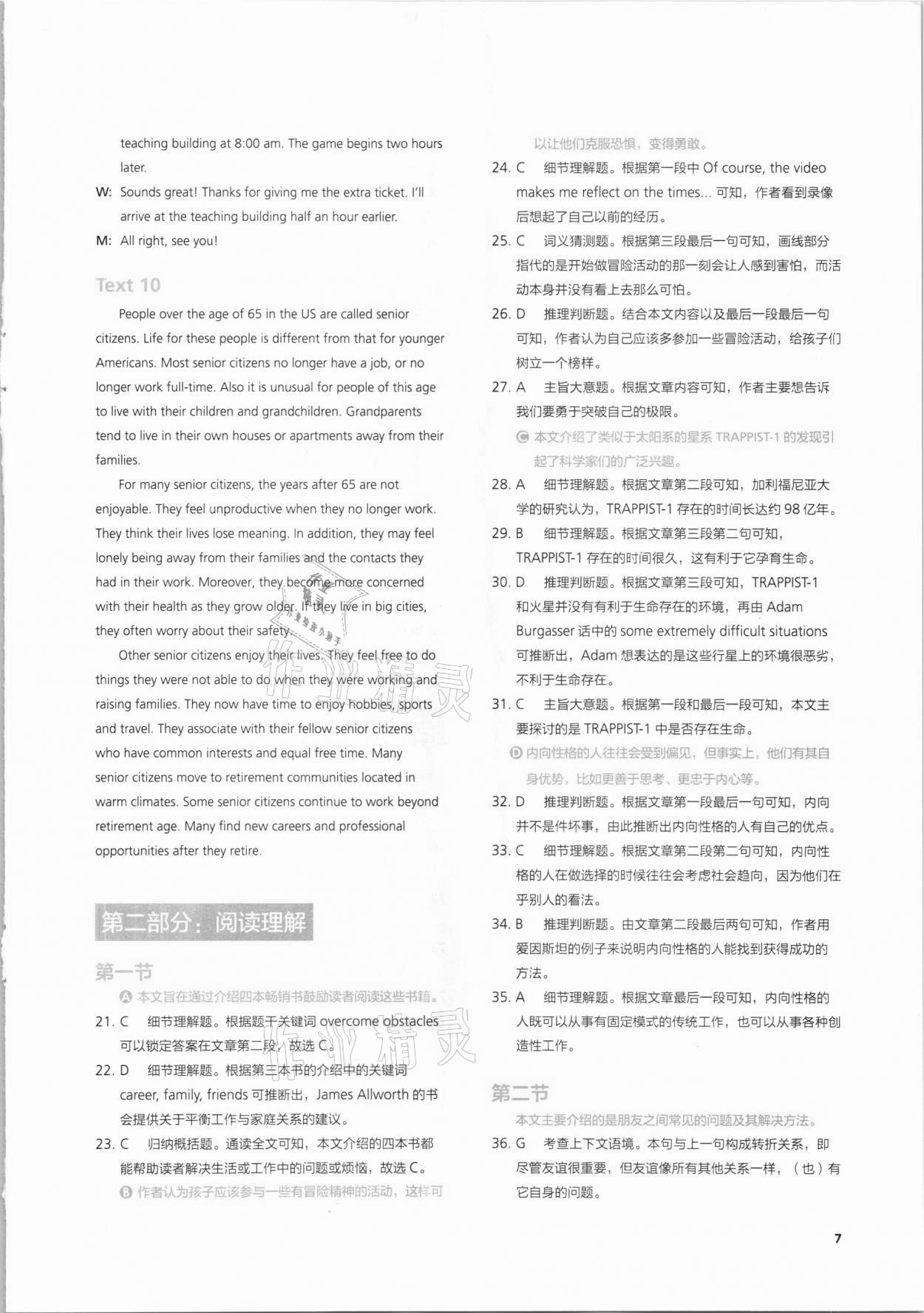 2021年高中英語(yǔ)同步練習(xí)冊(cè)必修第三冊(cè)外研版外語(yǔ)教學(xué)與研究出版社 參考答案第7頁(yè)