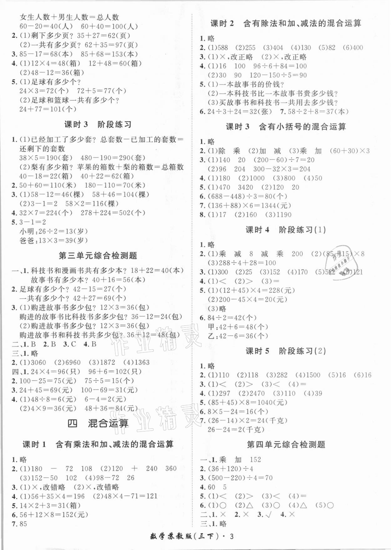2021年黃岡360定制課時(shí)三年級(jí)數(shù)學(xué)下冊(cè)蘇教版 第3頁(yè)