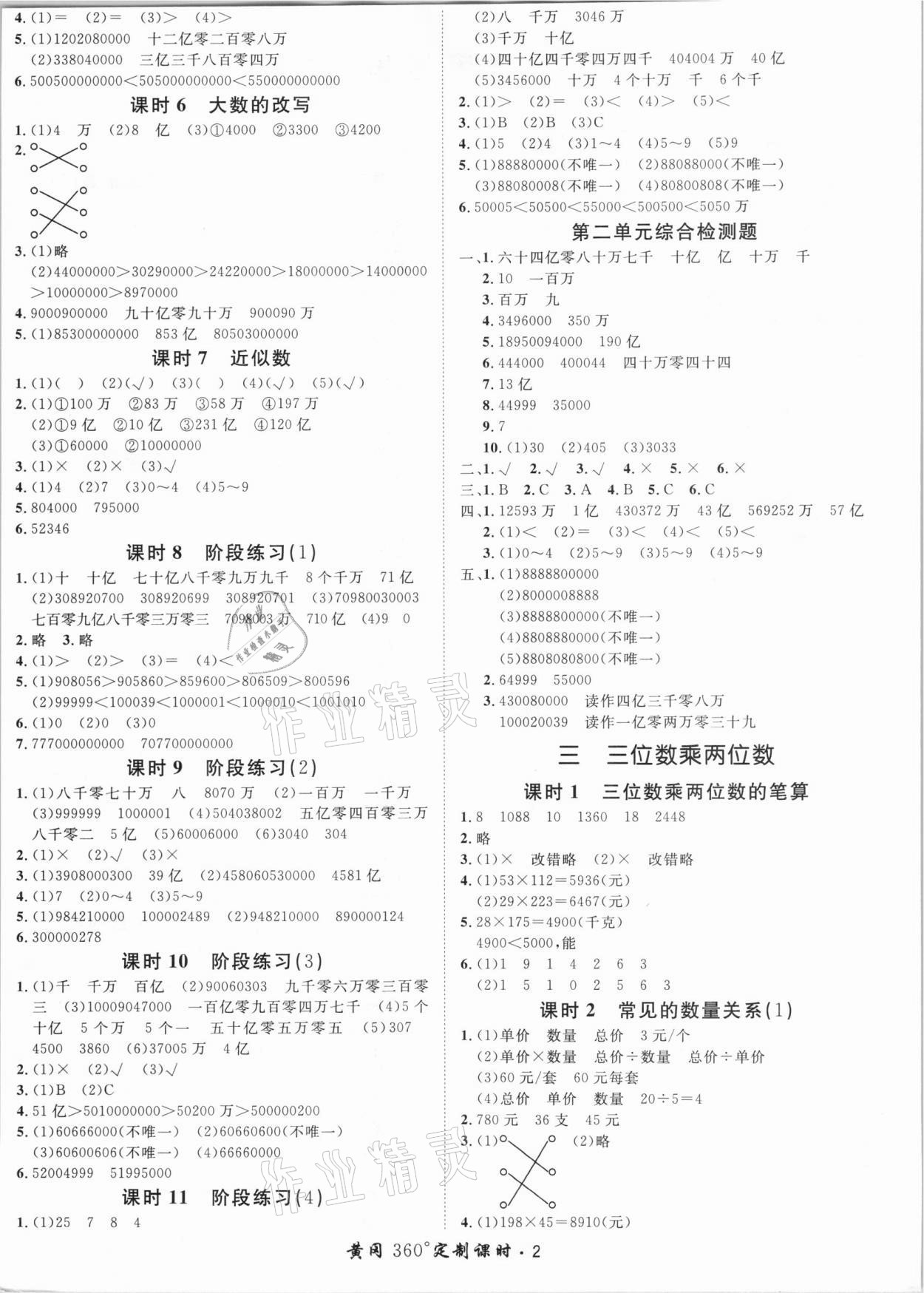 2021年黄冈360定制课时四年级数学下册苏教版 第2页