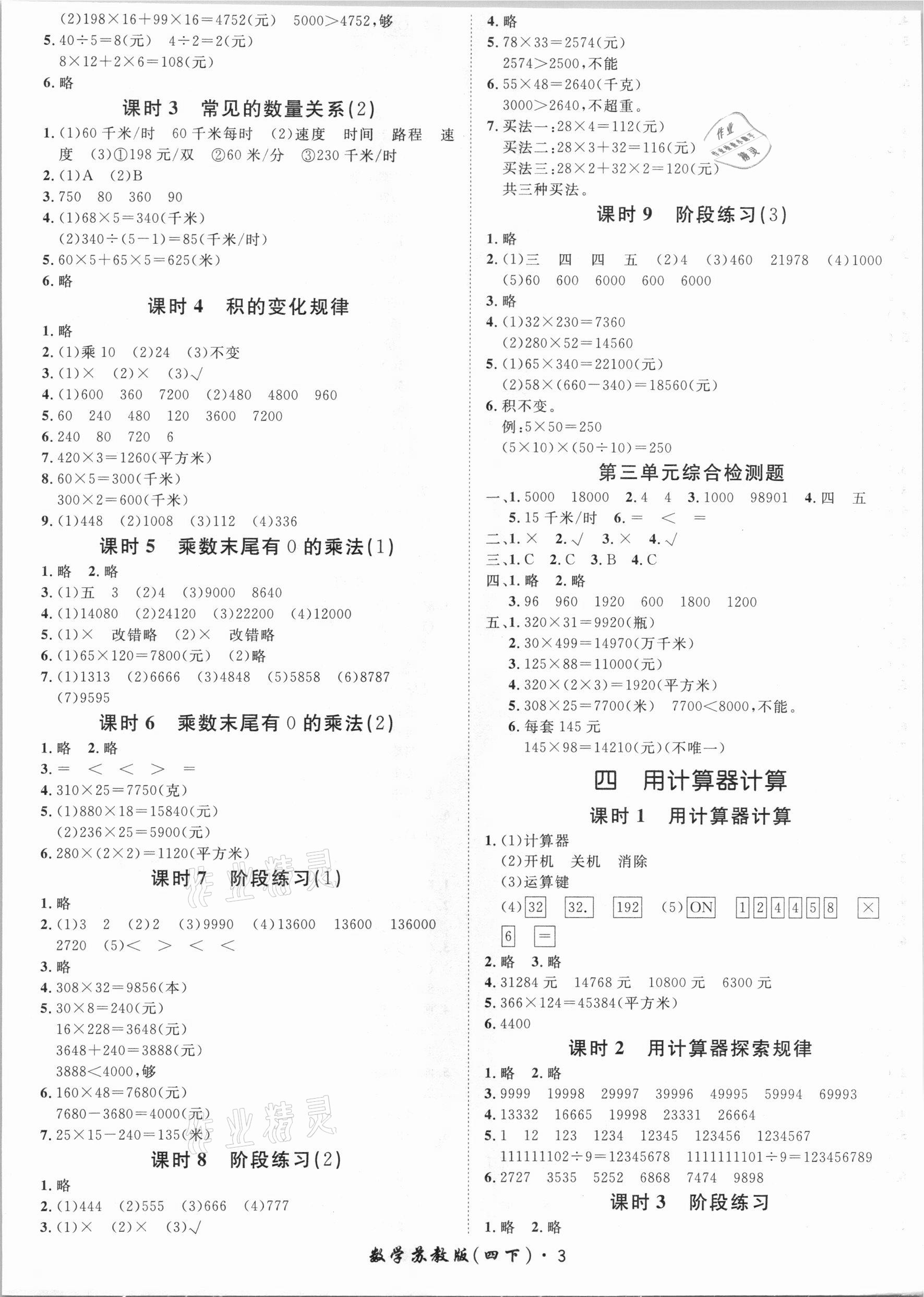 2021年黃岡360定制課時四年級數(shù)學下冊蘇教版 第3頁