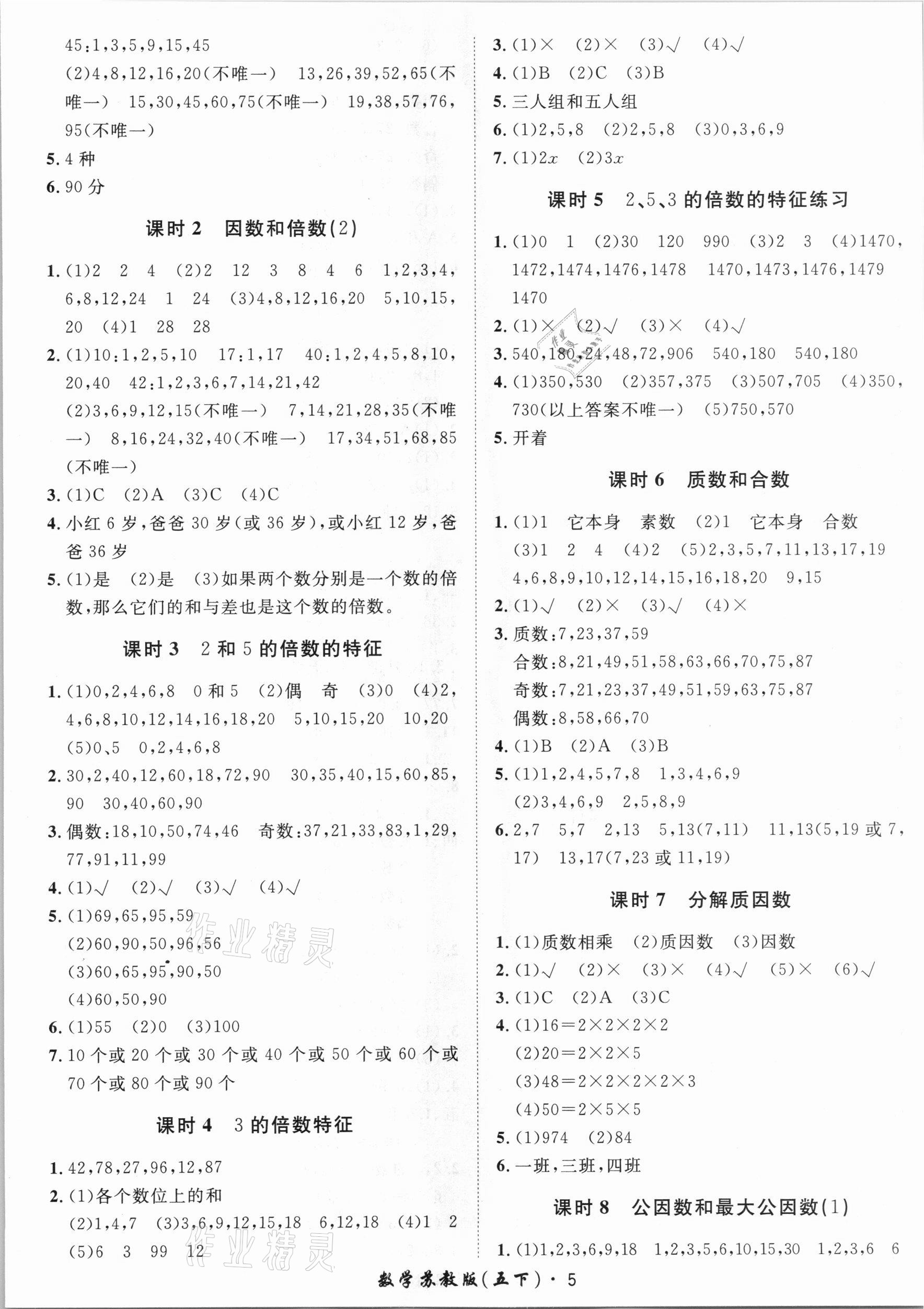 2021年黃岡360定制課時五年級數(shù)學下冊蘇教版 第5頁