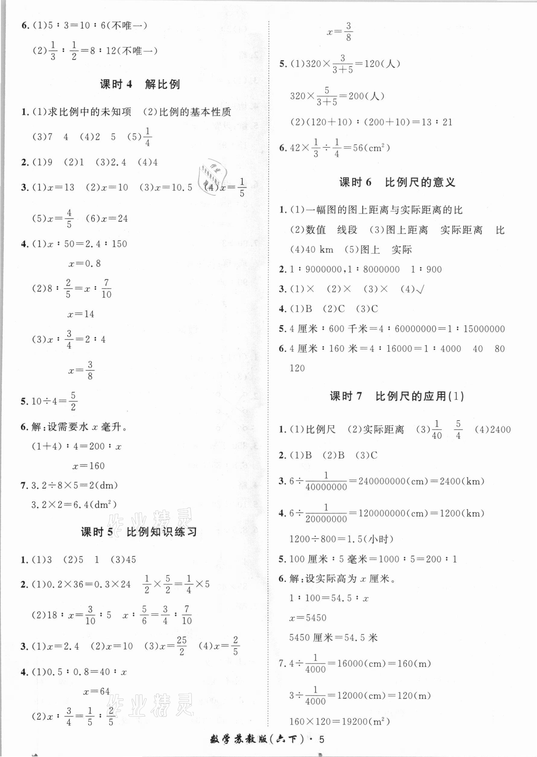 2021年黃岡360定制課時六年級數(shù)學(xué)下冊蘇教版 第5頁