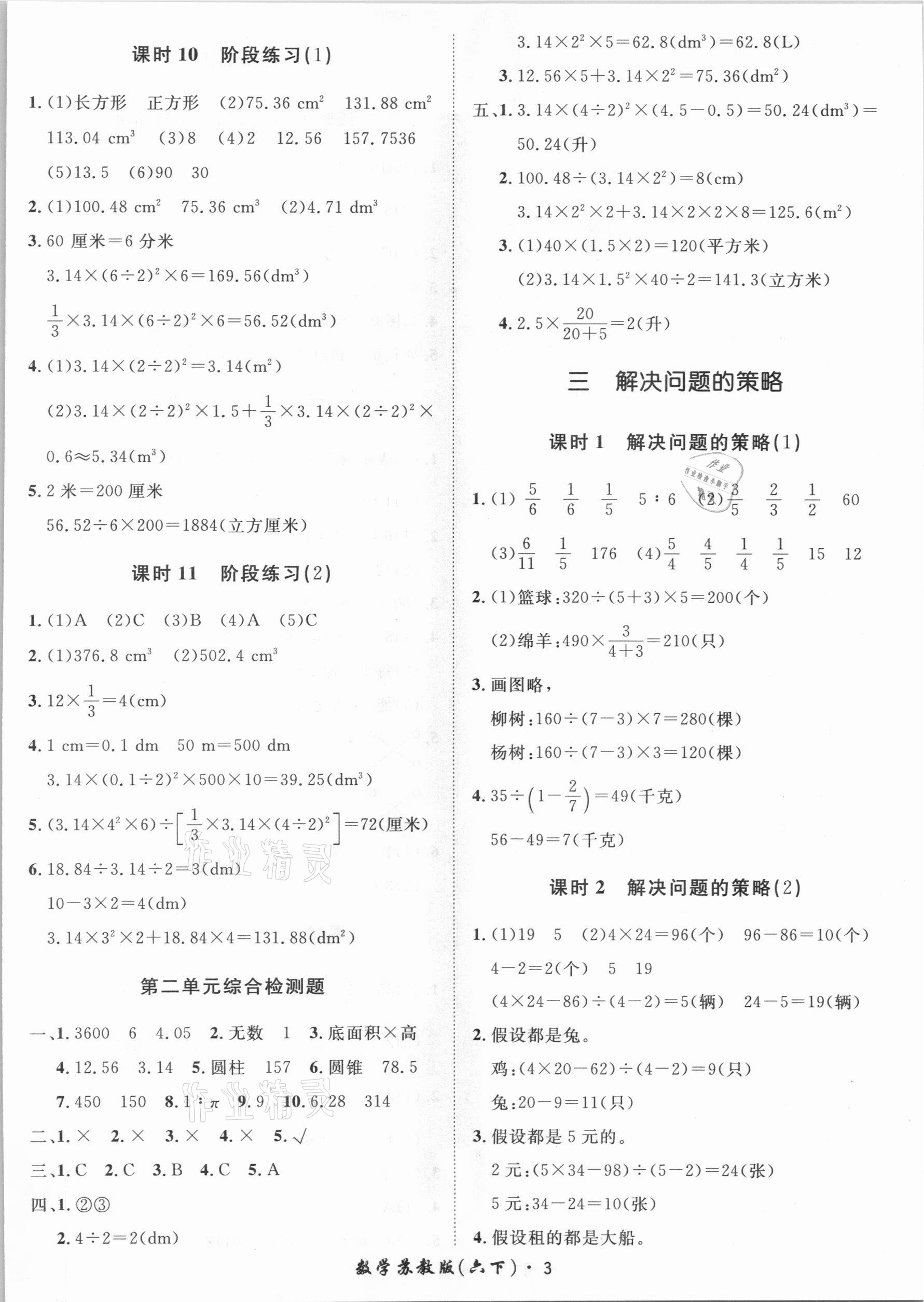 2021年黃岡360定制課時六年級數(shù)學下冊蘇教版 第3頁