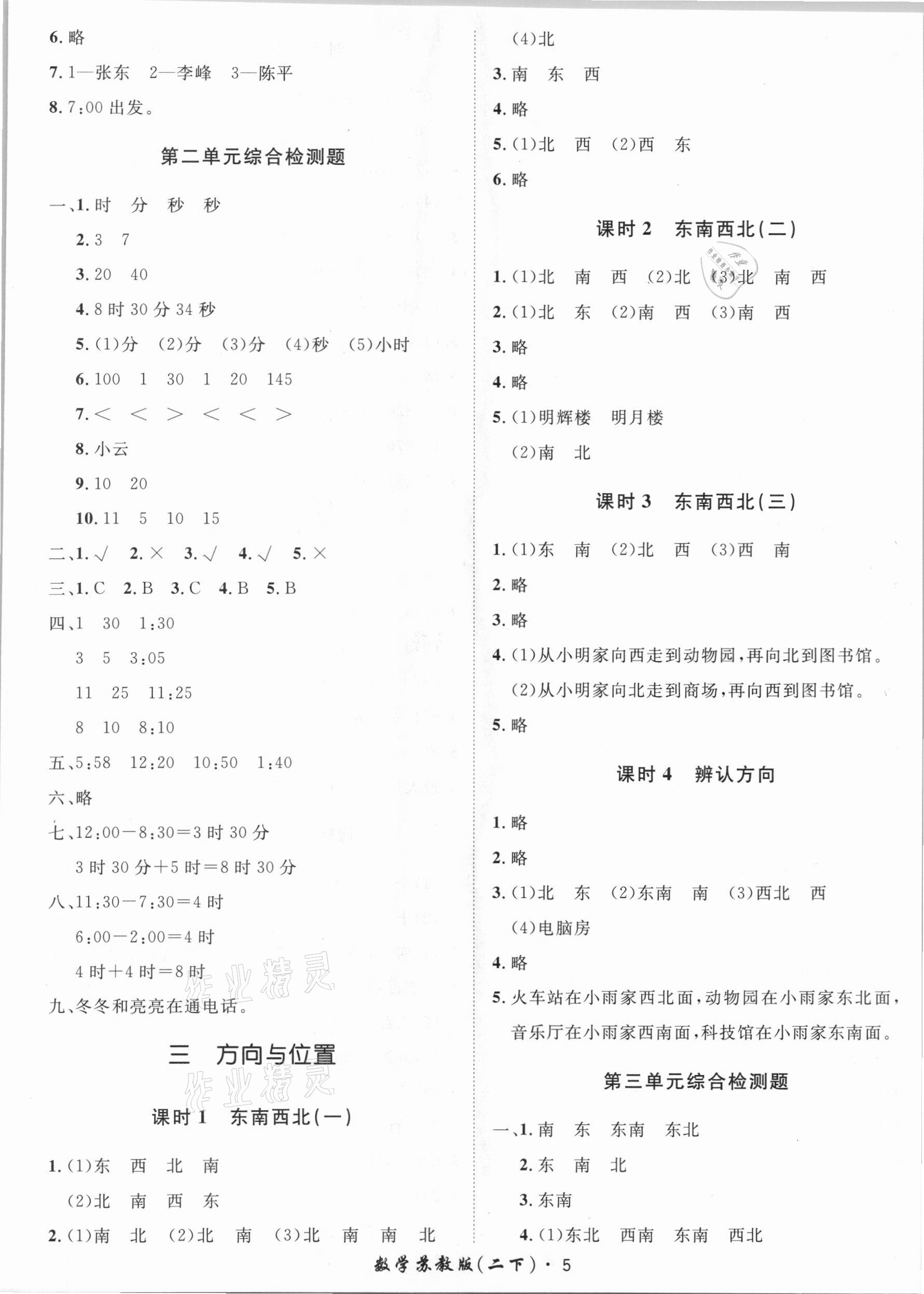 2021年黃岡360定制課時(shí)二年級(jí)數(shù)學(xué)下冊(cè)蘇教版 第5頁(yè)