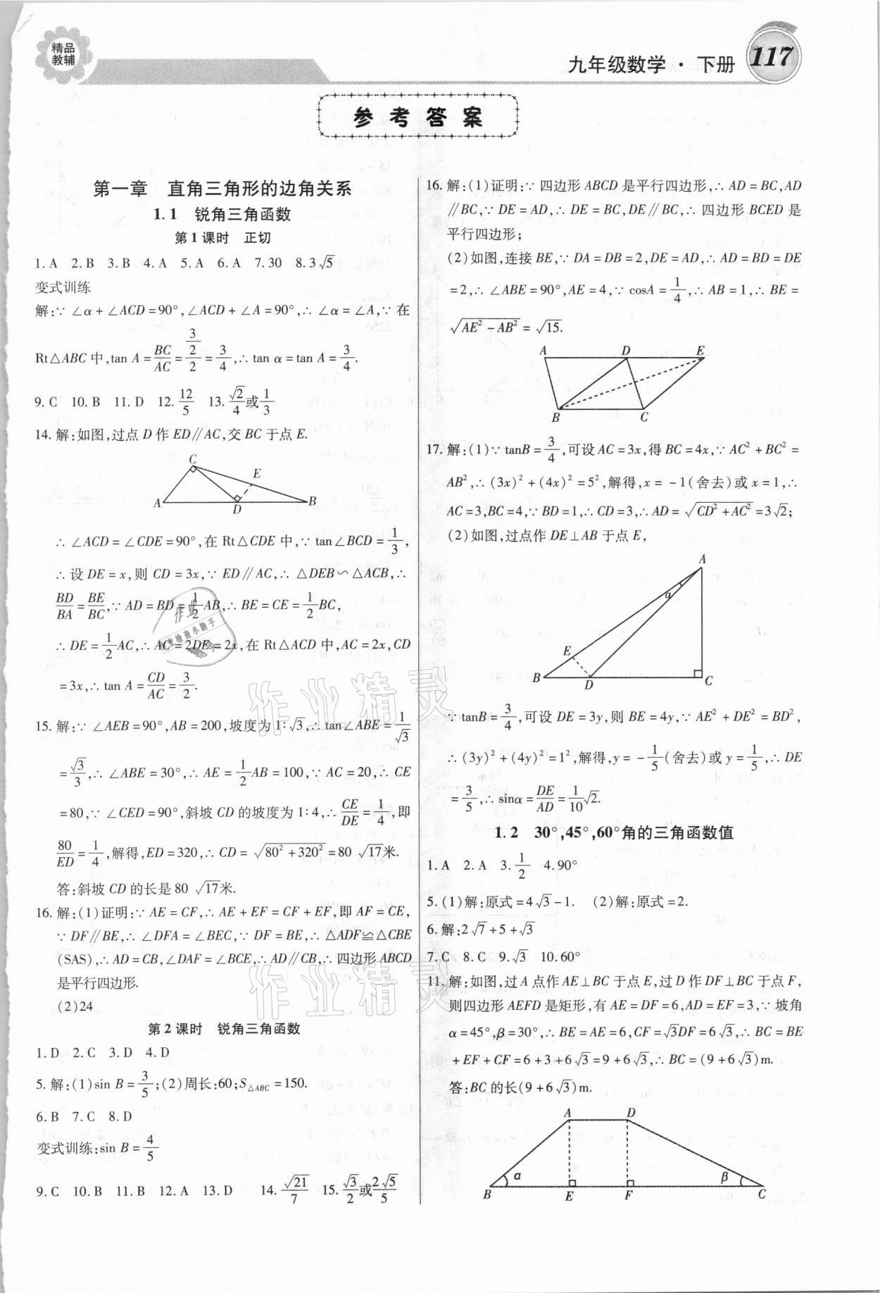 2021年練重點九年級數學下冊北師大版 第1頁