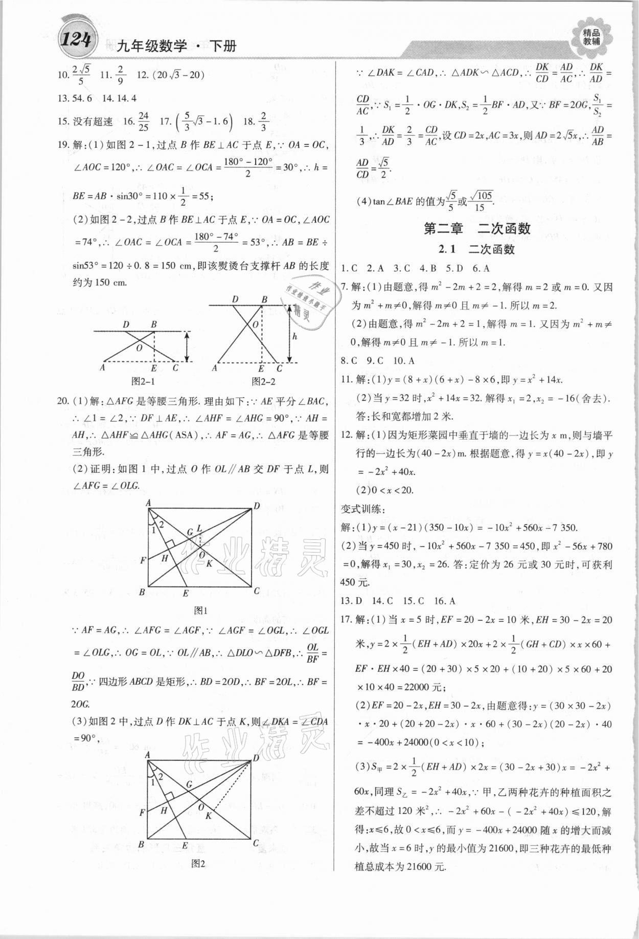2021年練重點九年級數學下冊北師大版 第8頁
