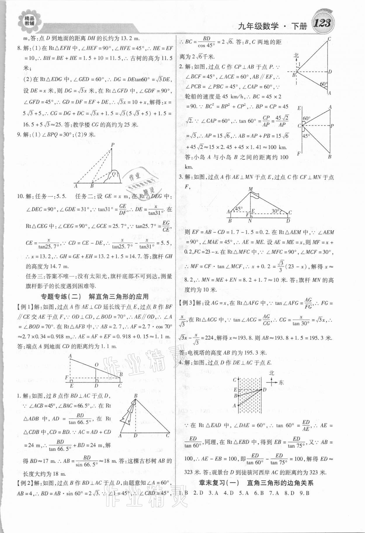 2021年練重點九年級數學下冊北師大版 第7頁