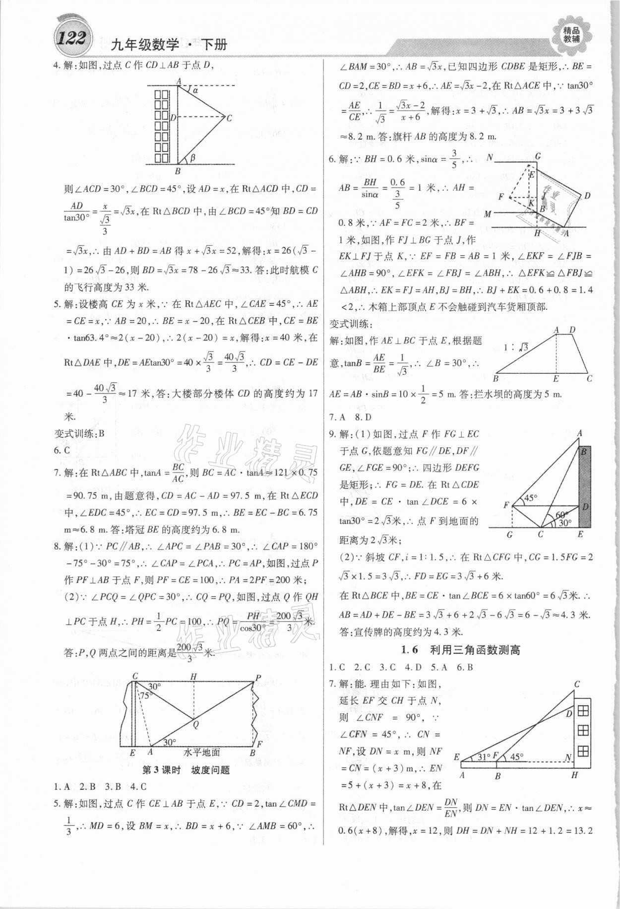 2021年練重點九年級數學下冊北師大版 第6頁