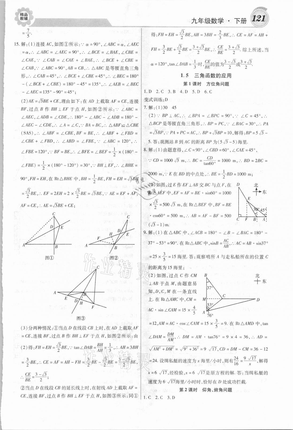 2021年練重點九年級數學下冊北師大版 第5頁