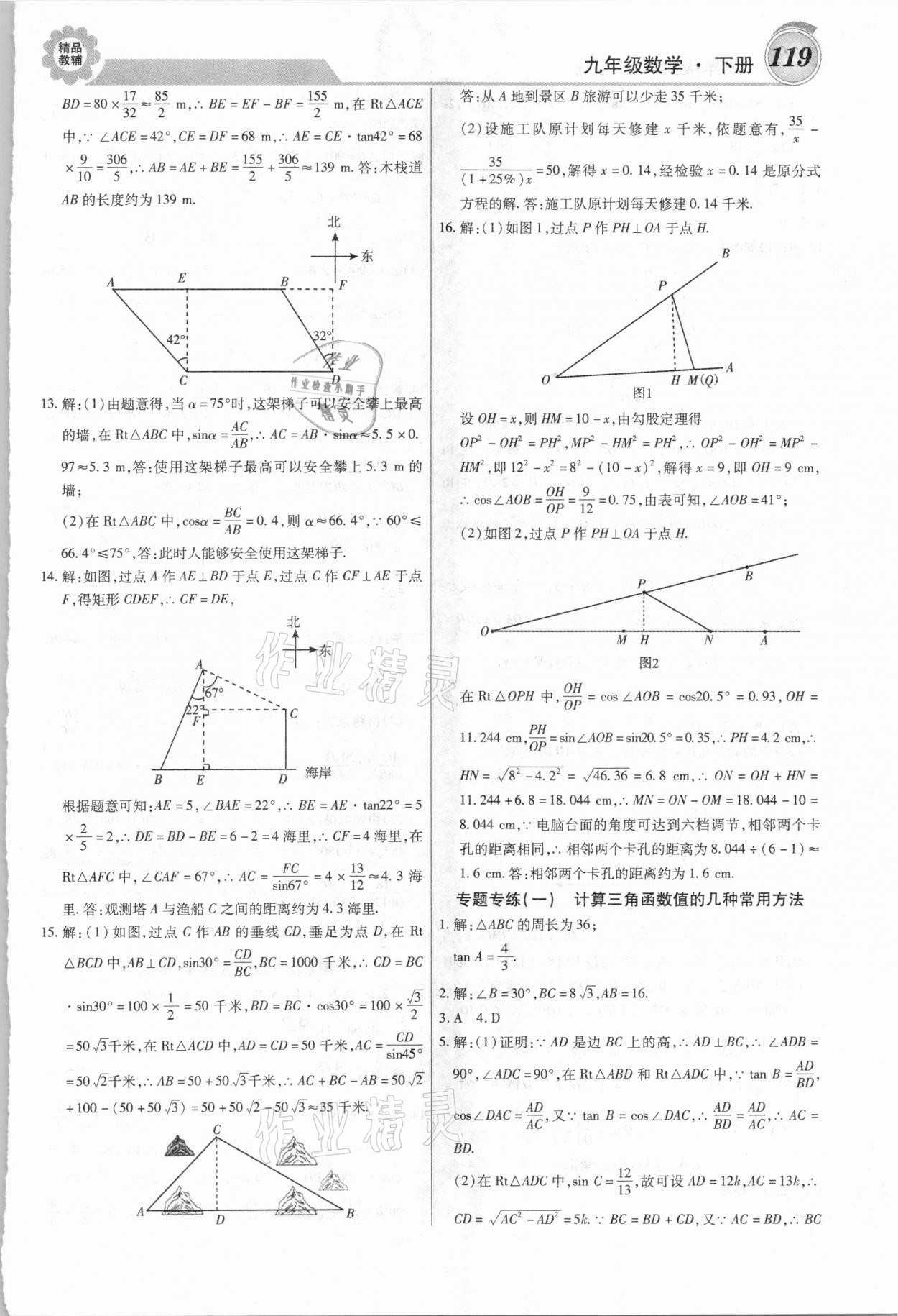 2021年練重點九年級數學下冊北師大版 第3頁