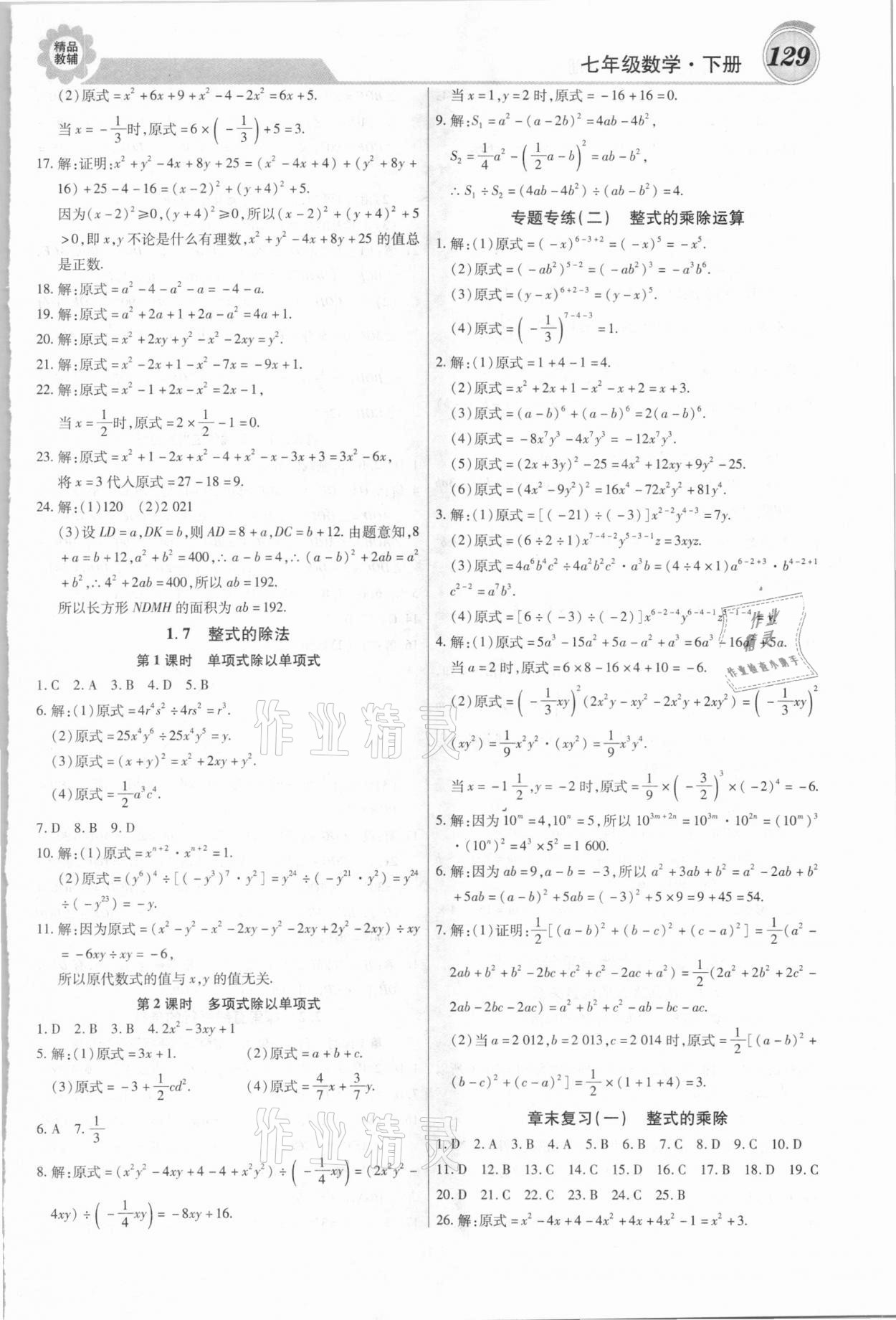 2021年練重點七年級數學下冊北師大版 第5頁