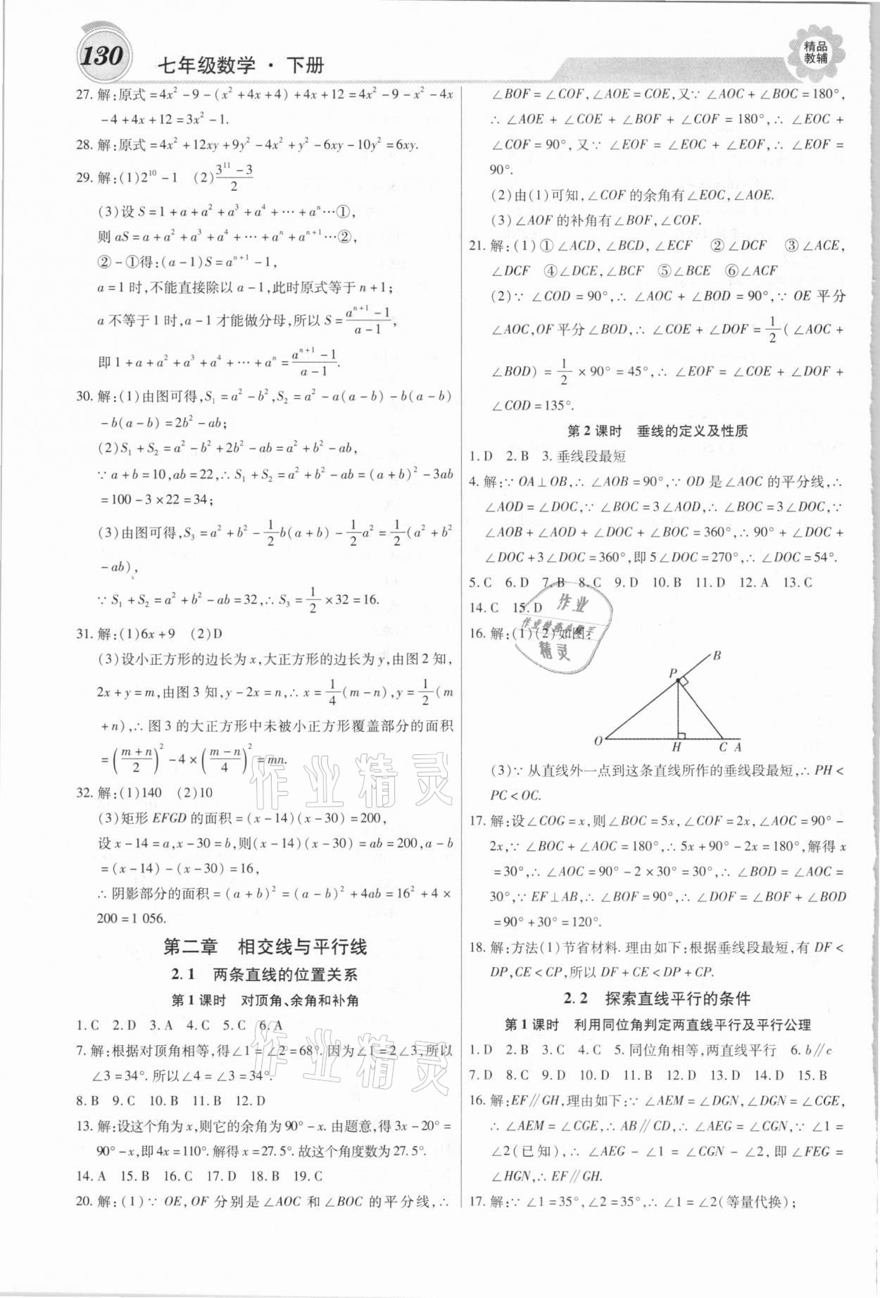 2021年練重點七年級數學下冊北師大版 第6頁