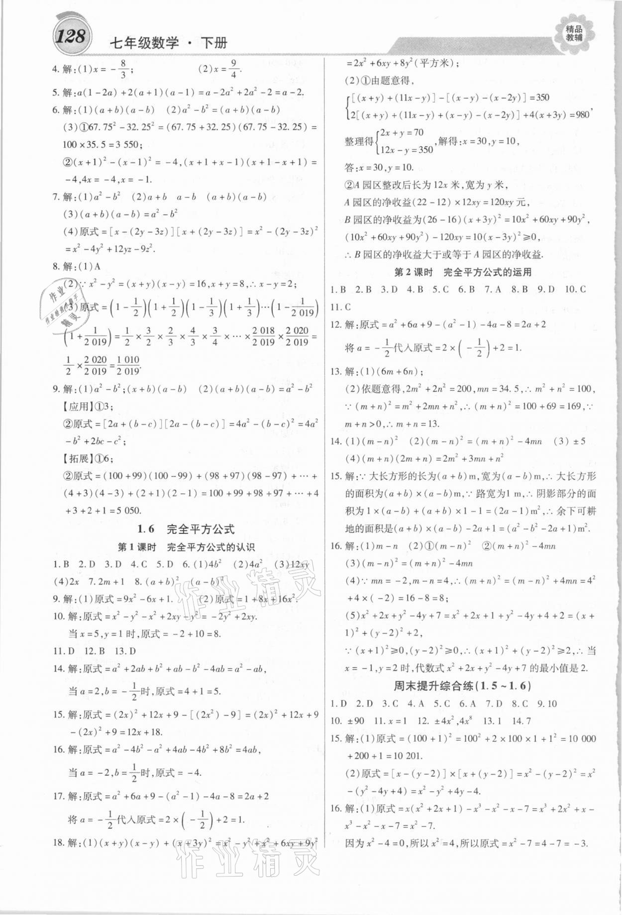 2021年練重點七年級數學下冊北師大版 第4頁