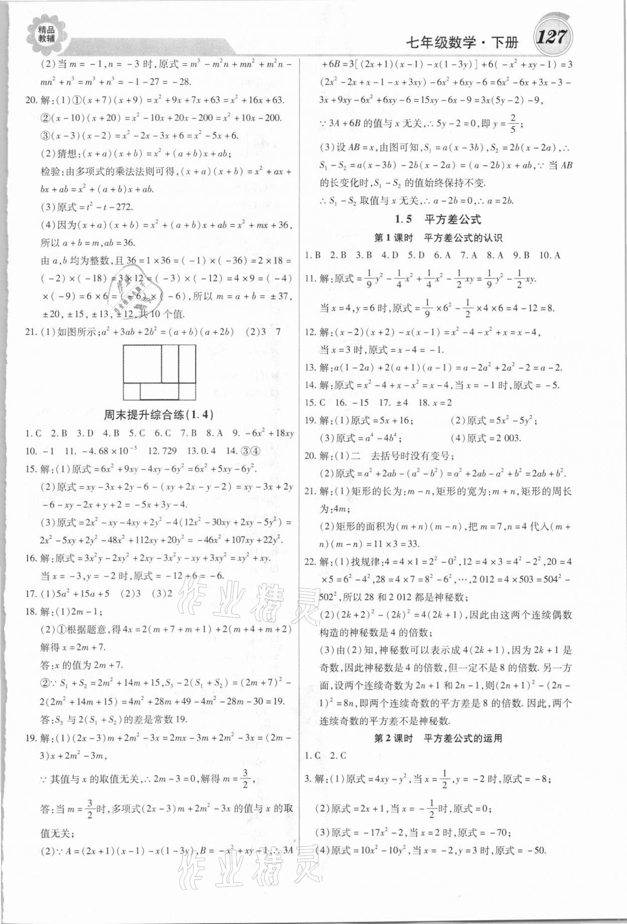 2021年練重點七年級數學下冊北師大版 第3頁