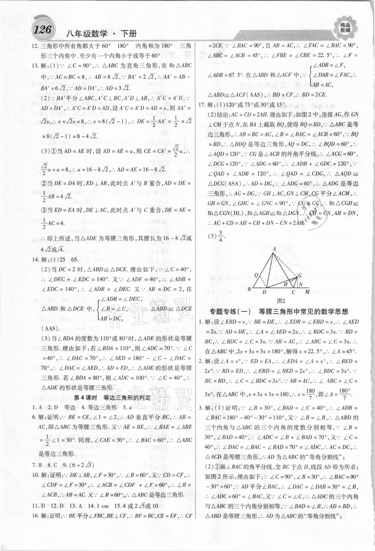 2021年练重点八年级数学下册北师大版 第2页