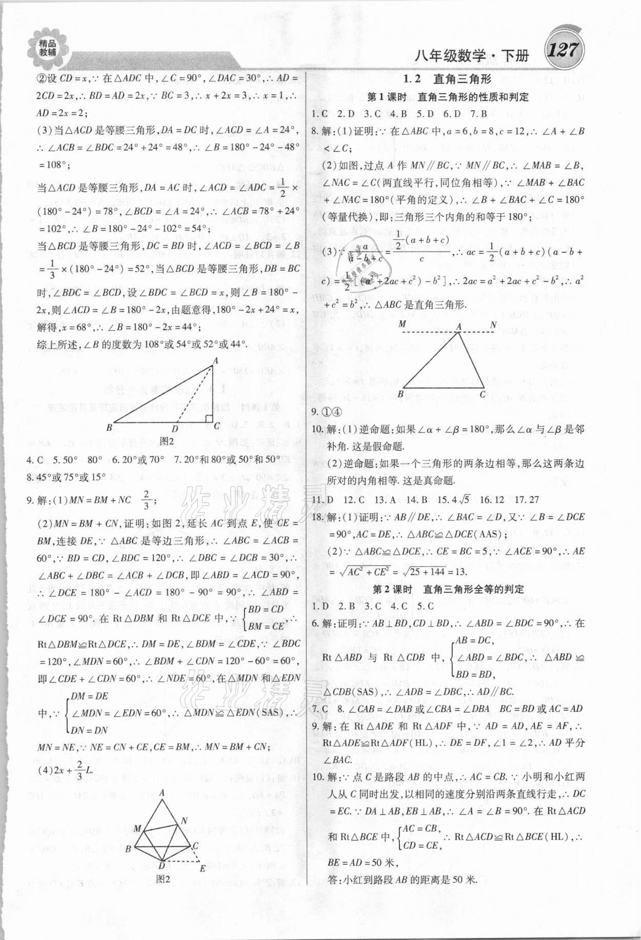 2021年練重點八年級數學下冊北師大版 第3頁