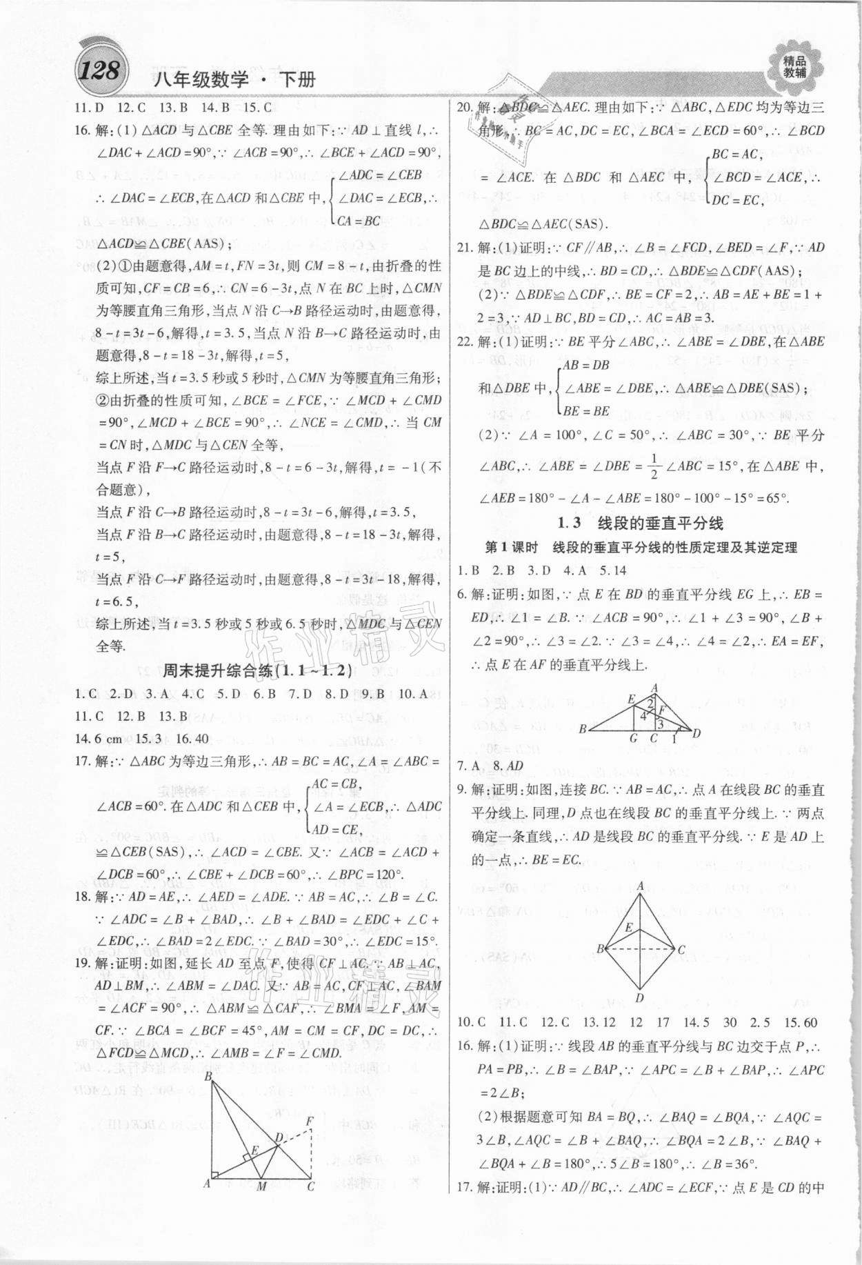 2021年練重點(diǎn)八年級(jí)數(shù)學(xué)下冊(cè)北師大版 第4頁(yè)