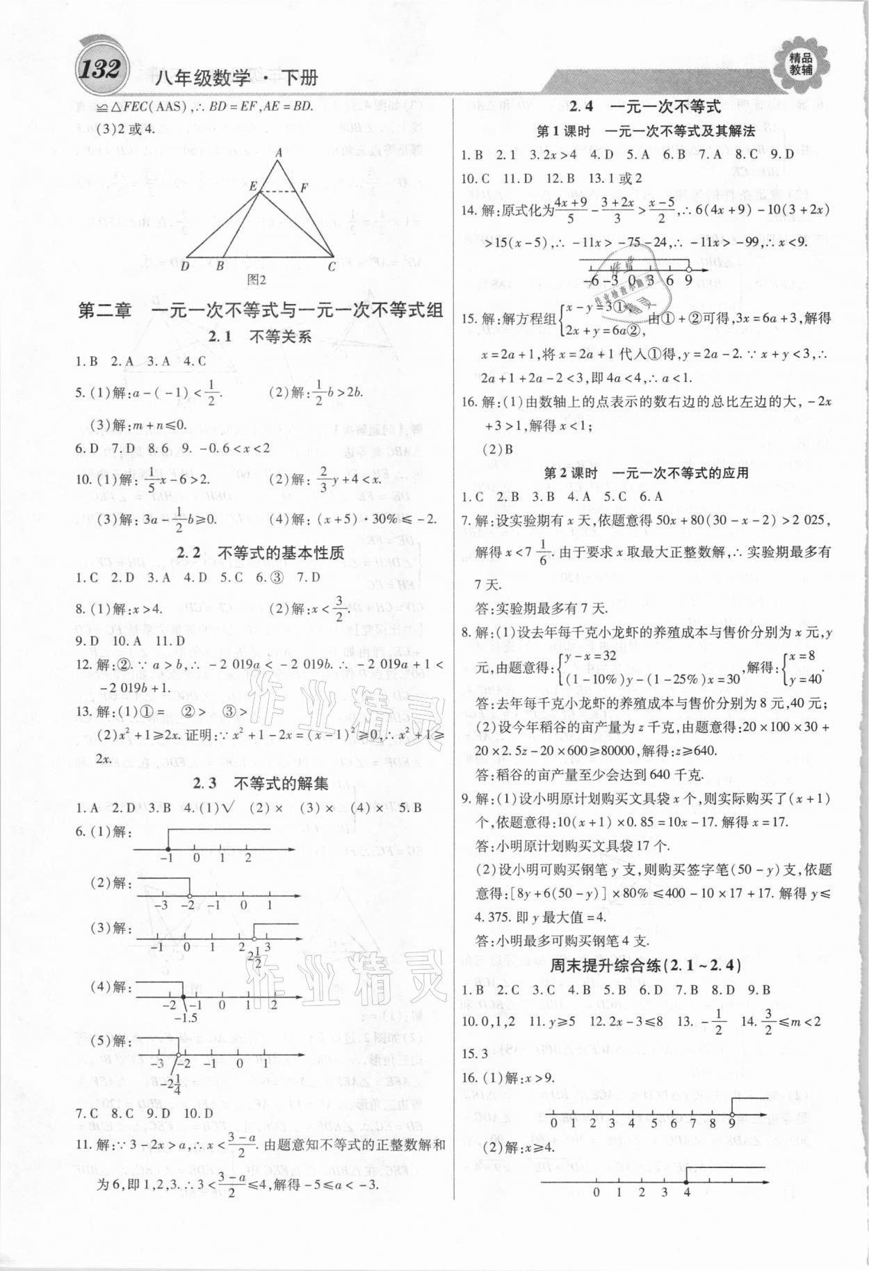 2021年練重點八年級數學下冊北師大版 第8頁