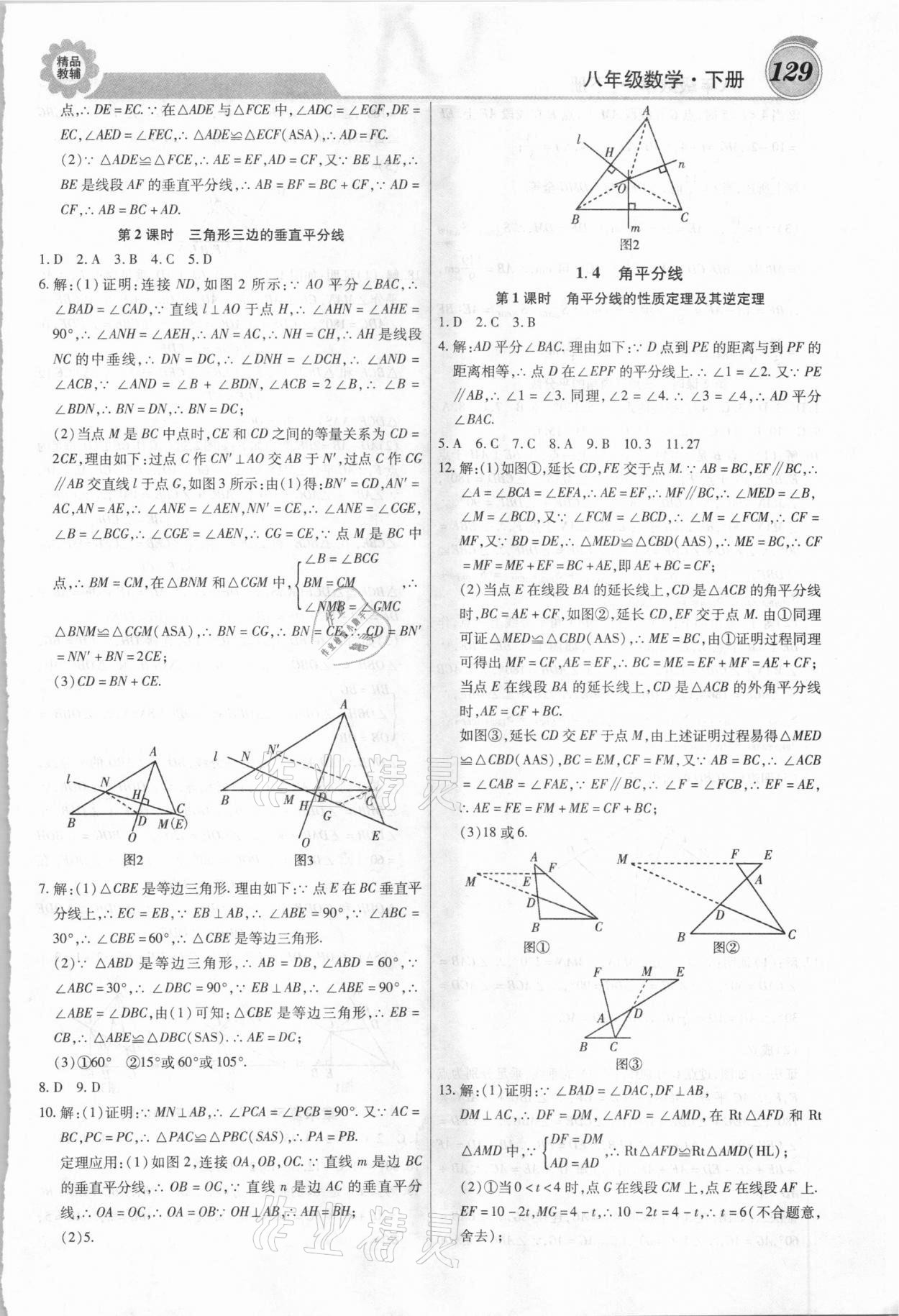 2021年練重點八年級數學下冊北師大版 第5頁