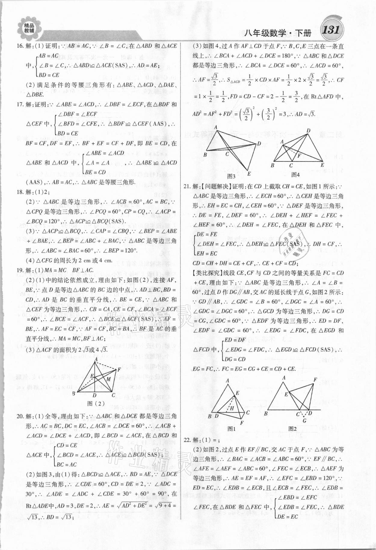 2021年練重點八年級數學下冊北師大版 第7頁