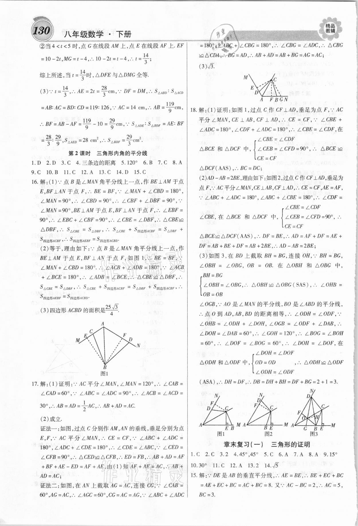 2021年練重點八年級數學下冊北師大版 第6頁