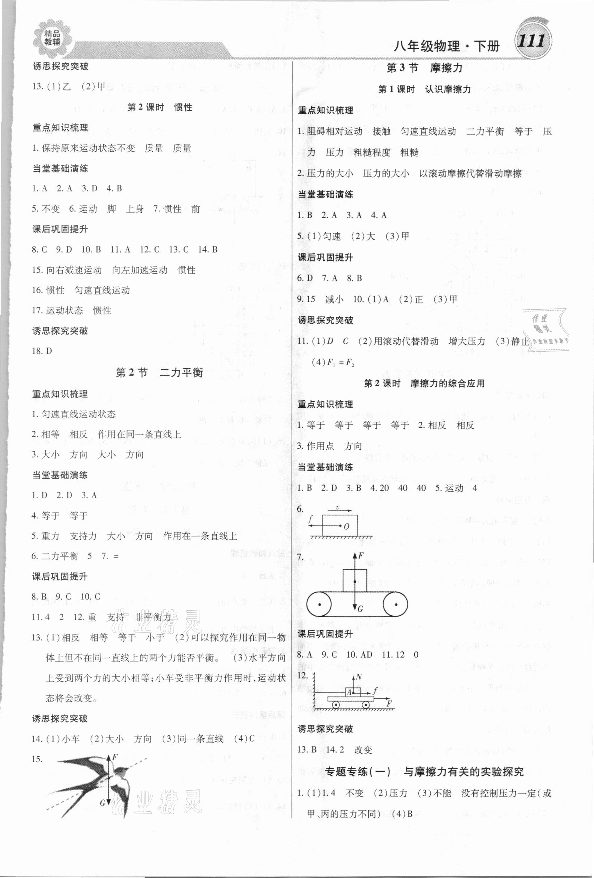 2021年練重點(diǎn)八年級物理下冊人教版 第3頁