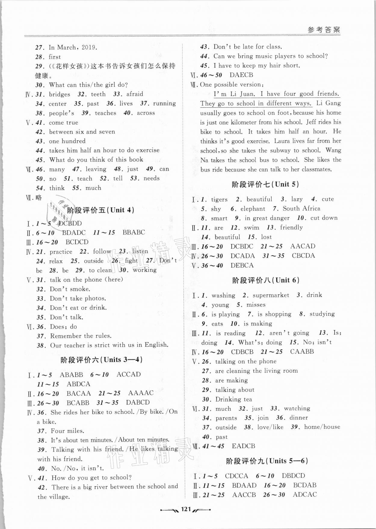 2021年新課程評(píng)價(jià)手冊(cè)七年級(jí)英語(yǔ)下冊(cè)人教版 參考答案第2頁(yè)