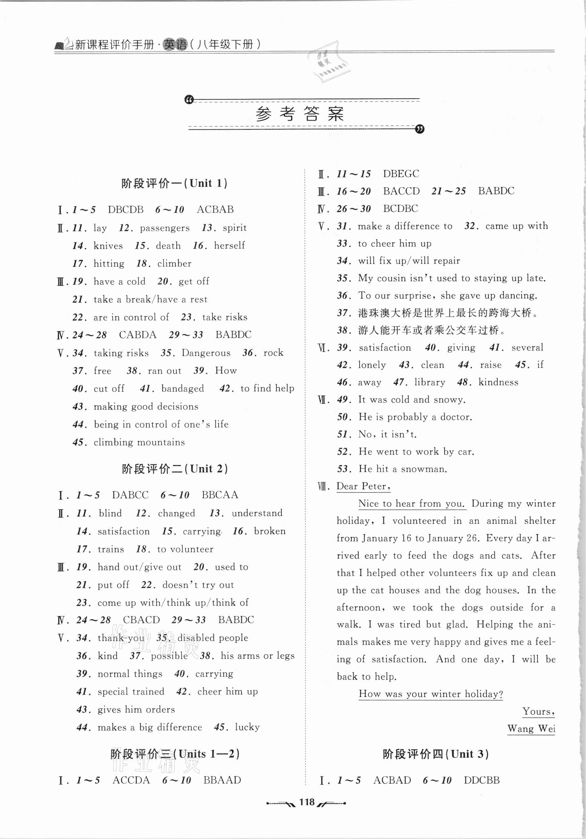 2021年新課程評(píng)價(jià)手冊(cè)八年級(jí)英語下冊(cè)人教版 參考答案第1頁