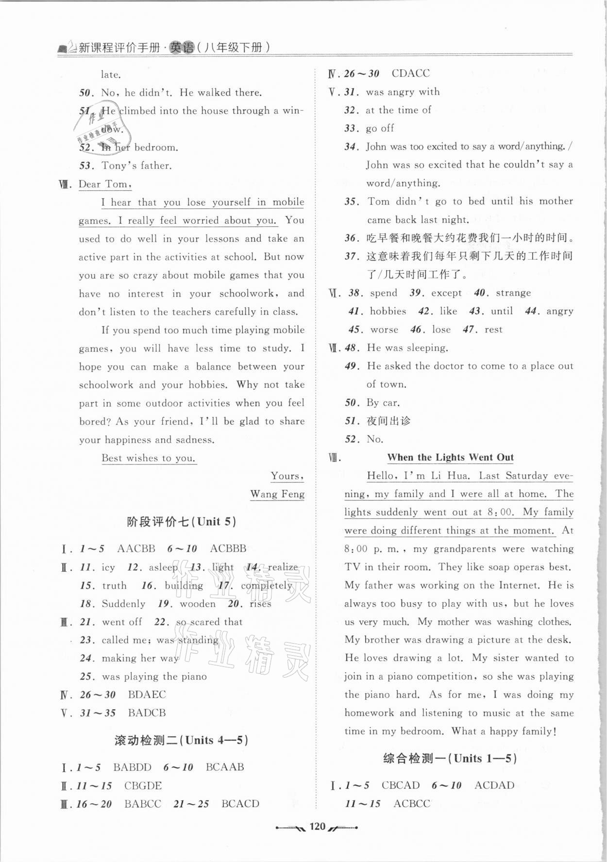 2021年新課程評價手冊八年級英語下冊人教版 參考答案第3頁