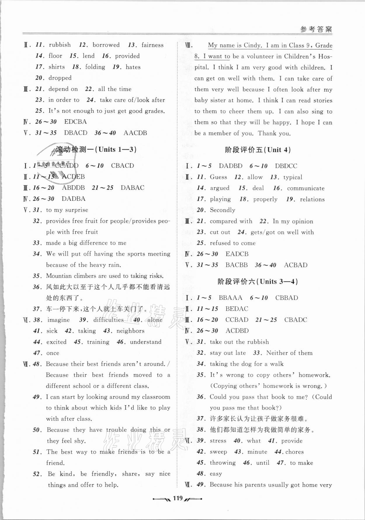 2021年新課程評價手冊八年級英語下冊人教版 參考答案第2頁
